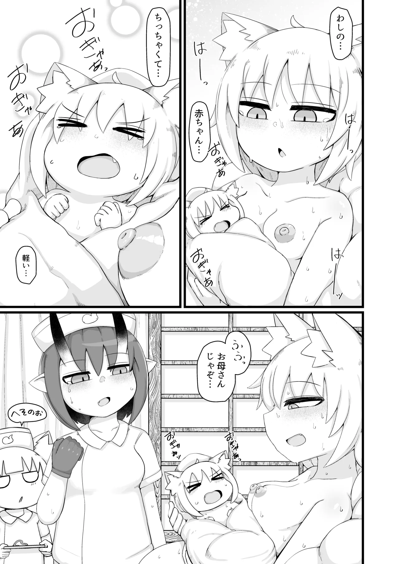 ロリババお義母さんは押しに弱い 11 - page110