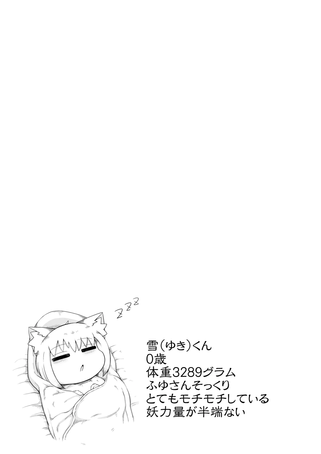 ロリババお義母さんは押しに弱い 11 - page112