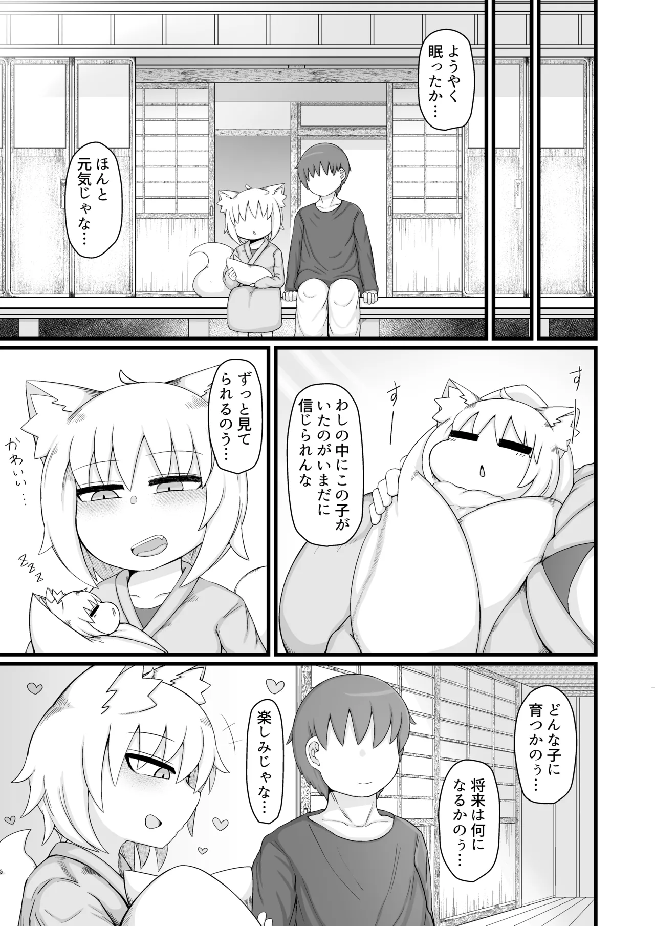 ロリババお義母さんは押しに弱い 11 - page114
