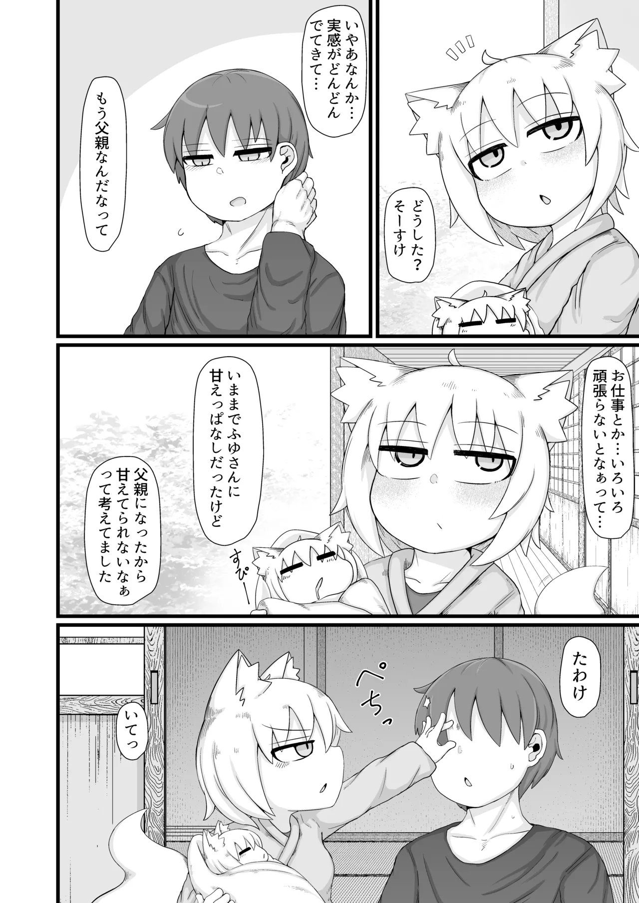 ロリババお義母さんは押しに弱い 11 - page115