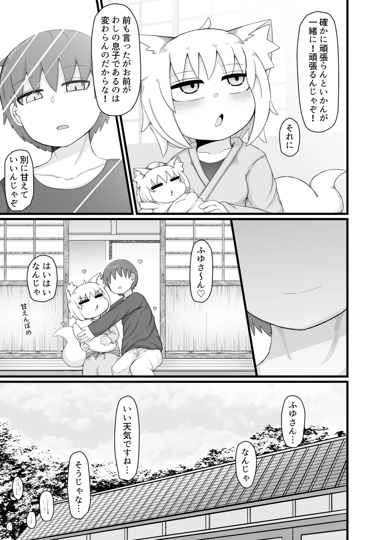 ロリババお義母さんは押しに弱い 11 - page116