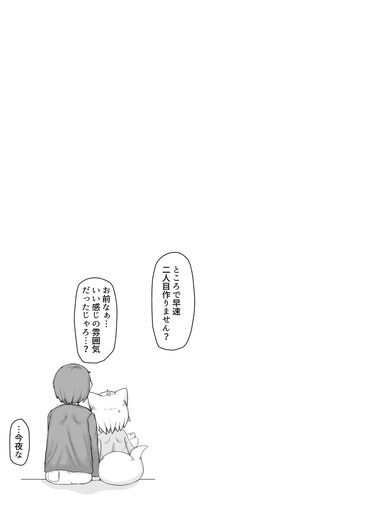 ロリババお義母さんは押しに弱い 11 - page120