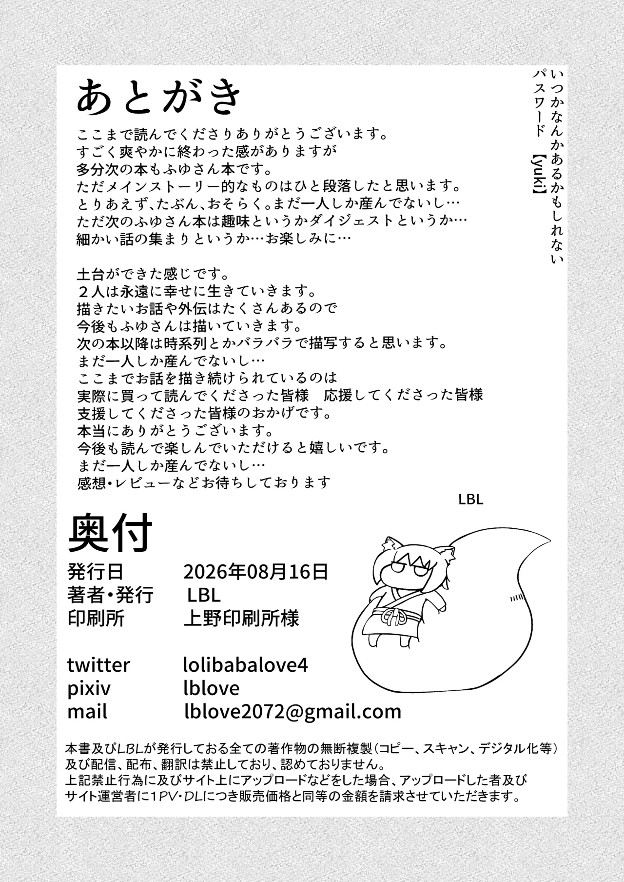 ロリババお義母さんは押しに弱い 11 - page121