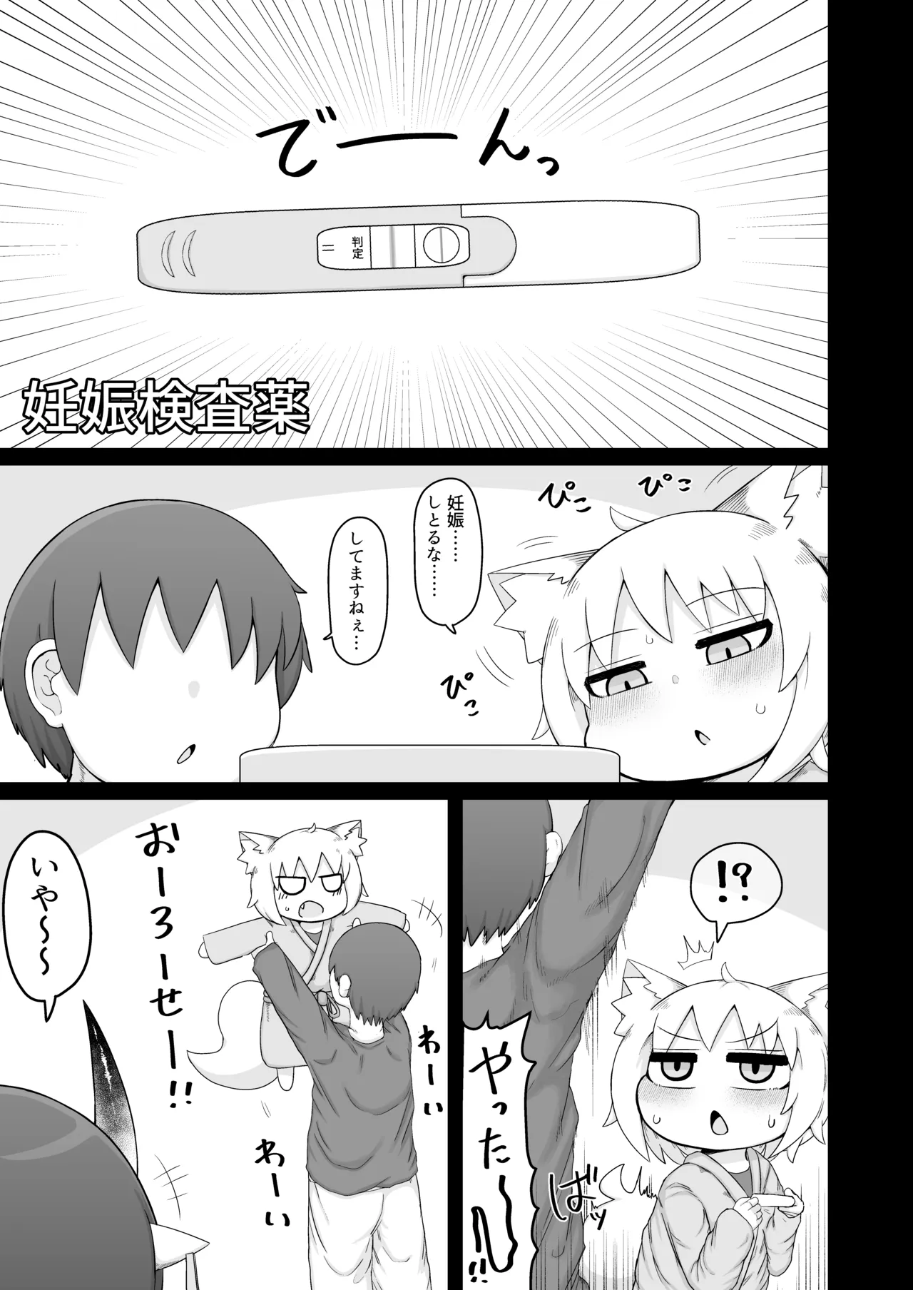 ロリババお義母さんは押しに弱い 11 - page14