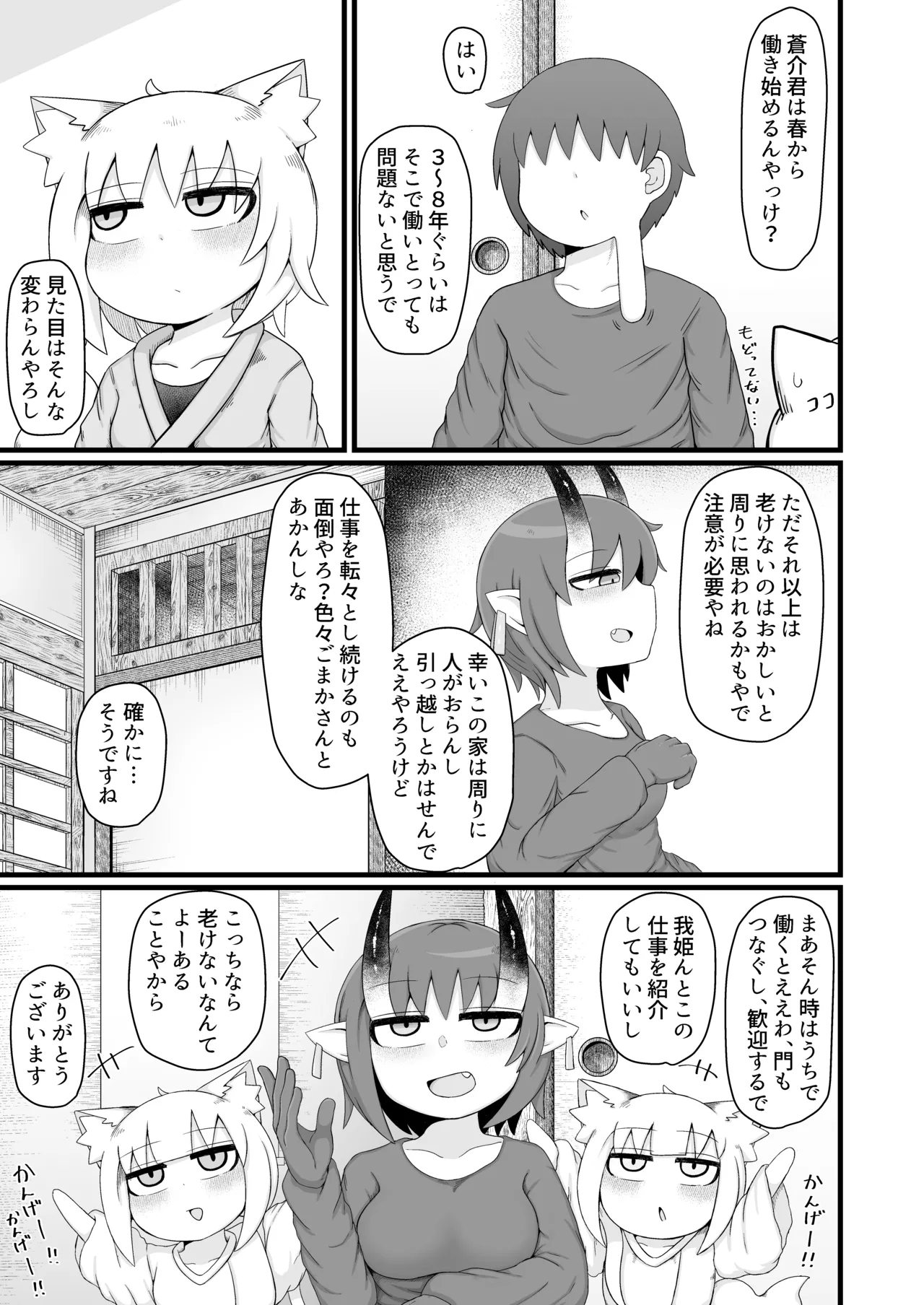 ロリババお義母さんは押しに弱い 11 - page16