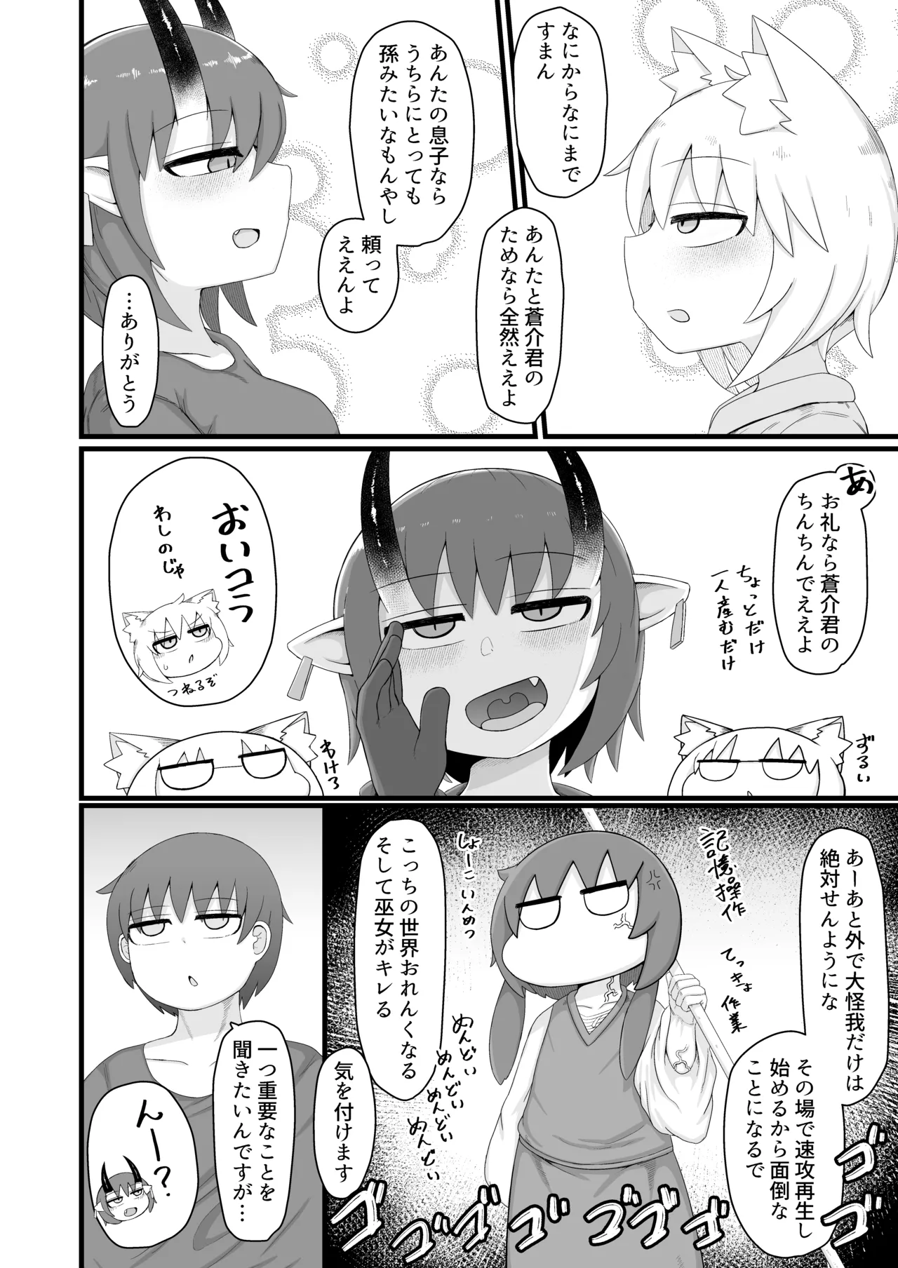 ロリババお義母さんは押しに弱い 11 - page17