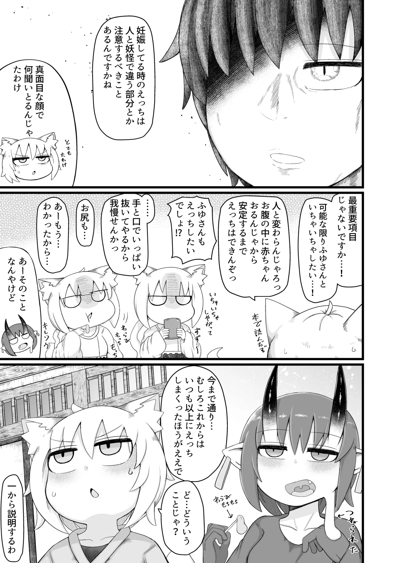 ロリババお義母さんは押しに弱い 11 - page18