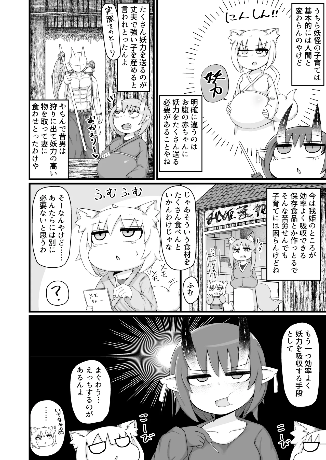 ロリババお義母さんは押しに弱い 11 - page19