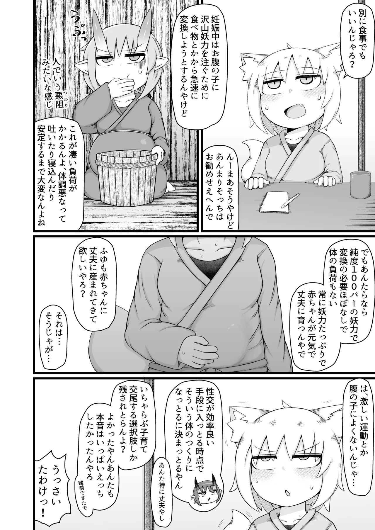 ロリババお義母さんは押しに弱い 11 - page21