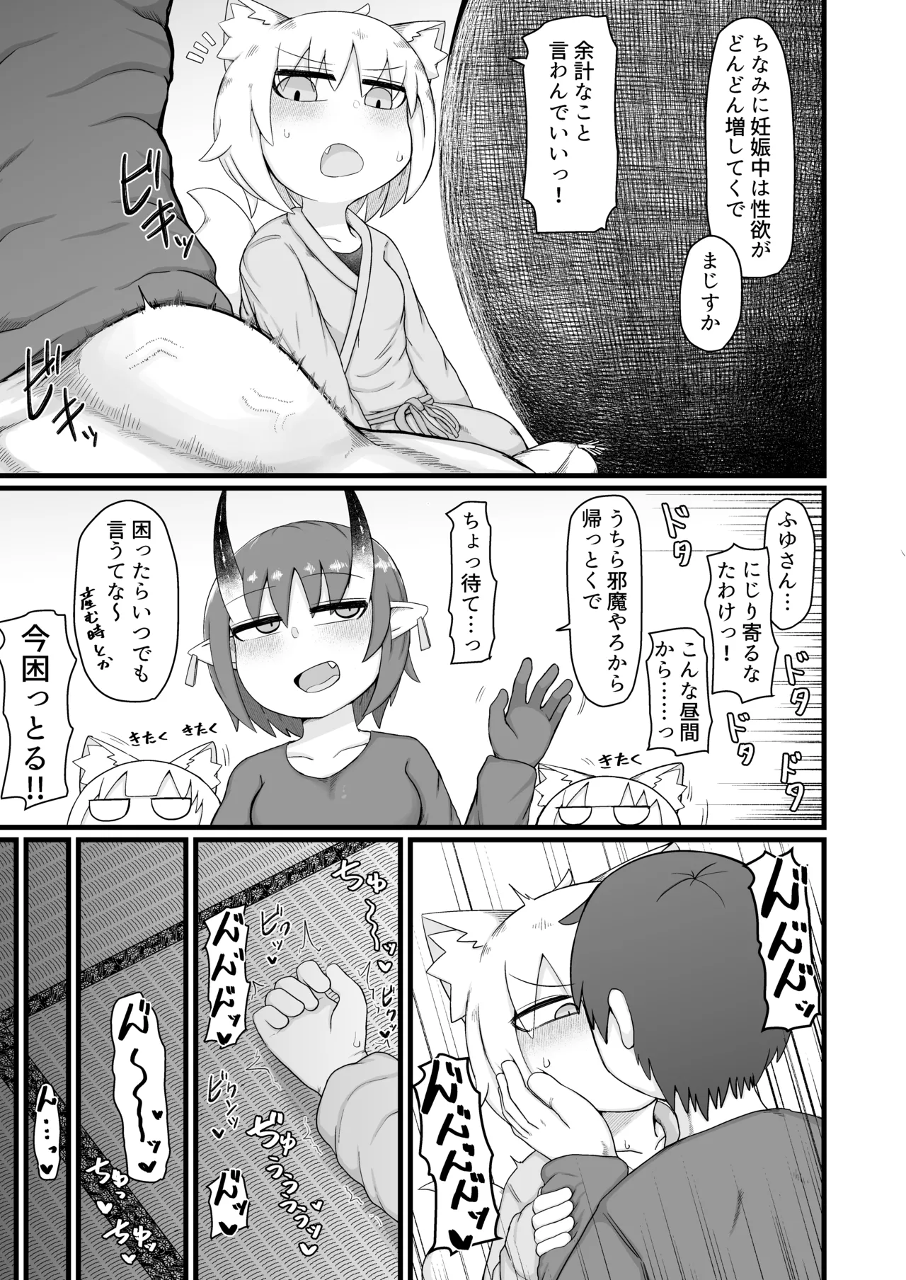 ロリババお義母さんは押しに弱い 11 - page22