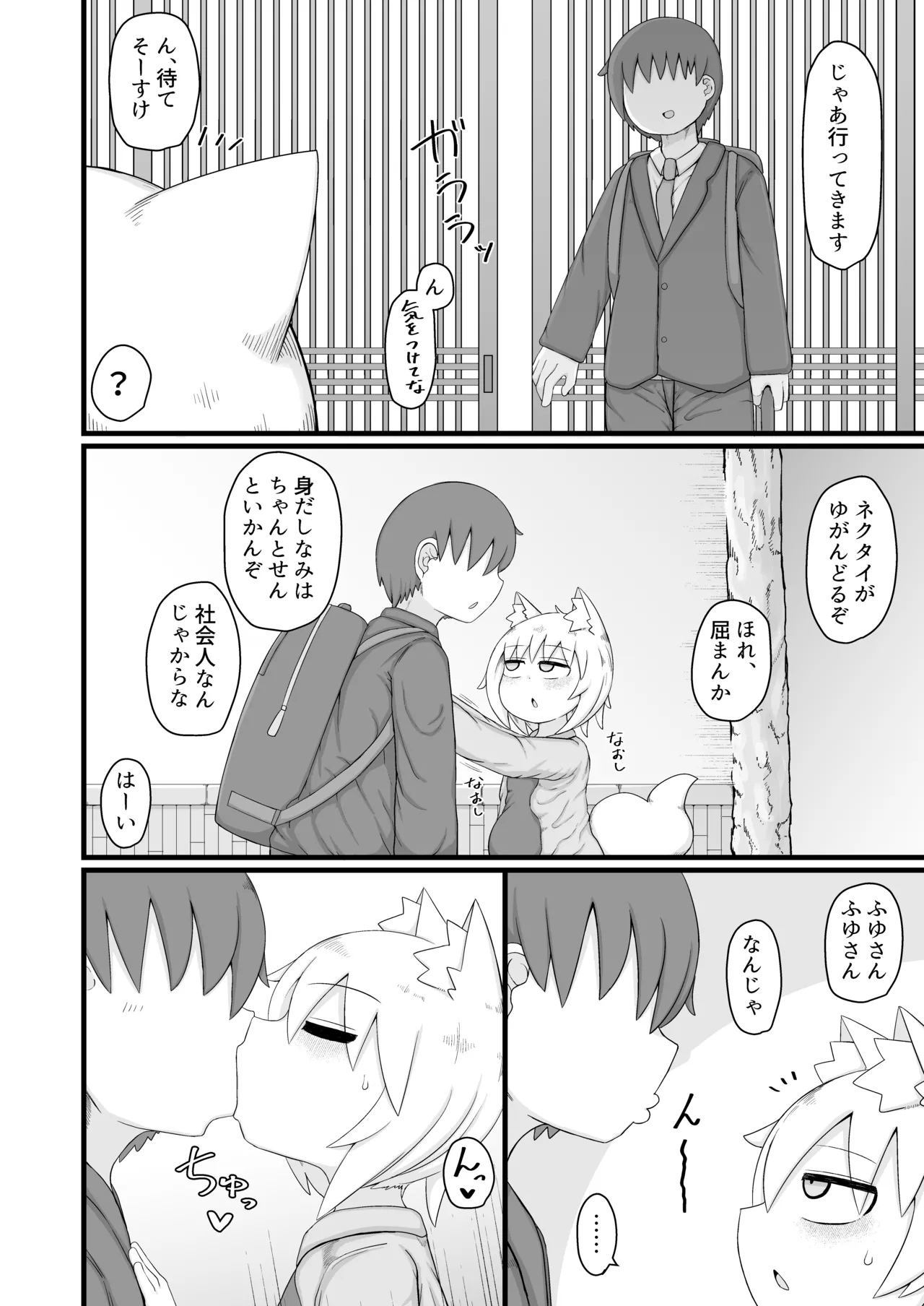 ロリババお義母さんは押しに弱い 11 - page27