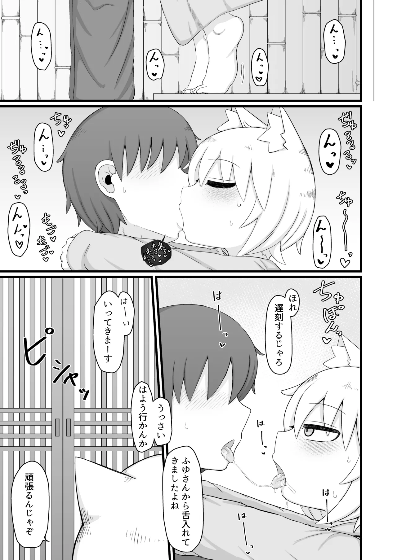 ロリババお義母さんは押しに弱い 11 - page28