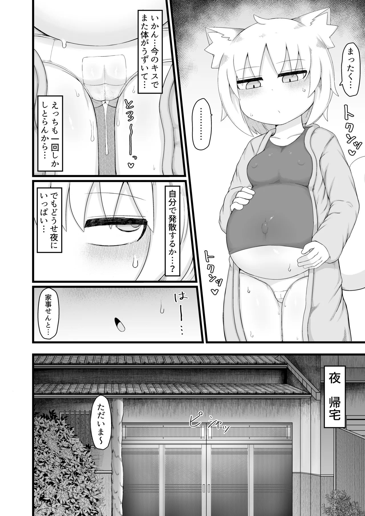ロリババお義母さんは押しに弱い 11 - page29
