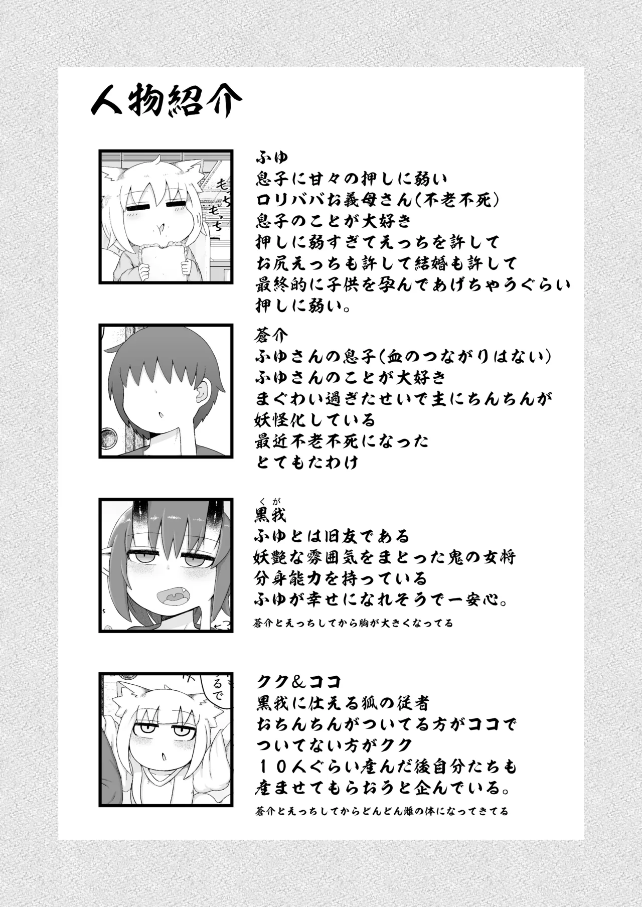 ロリババお義母さんは押しに弱い 11 - page3