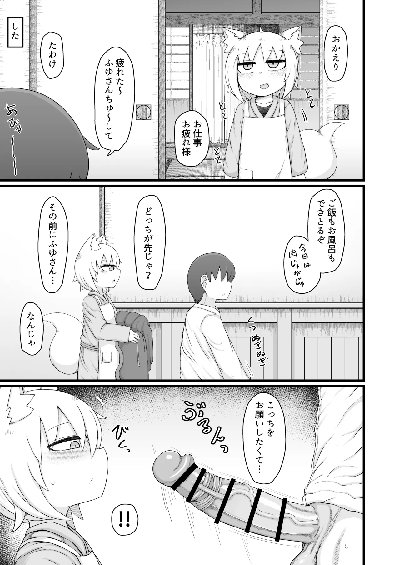ロリババお義母さんは押しに弱い 11 - page30