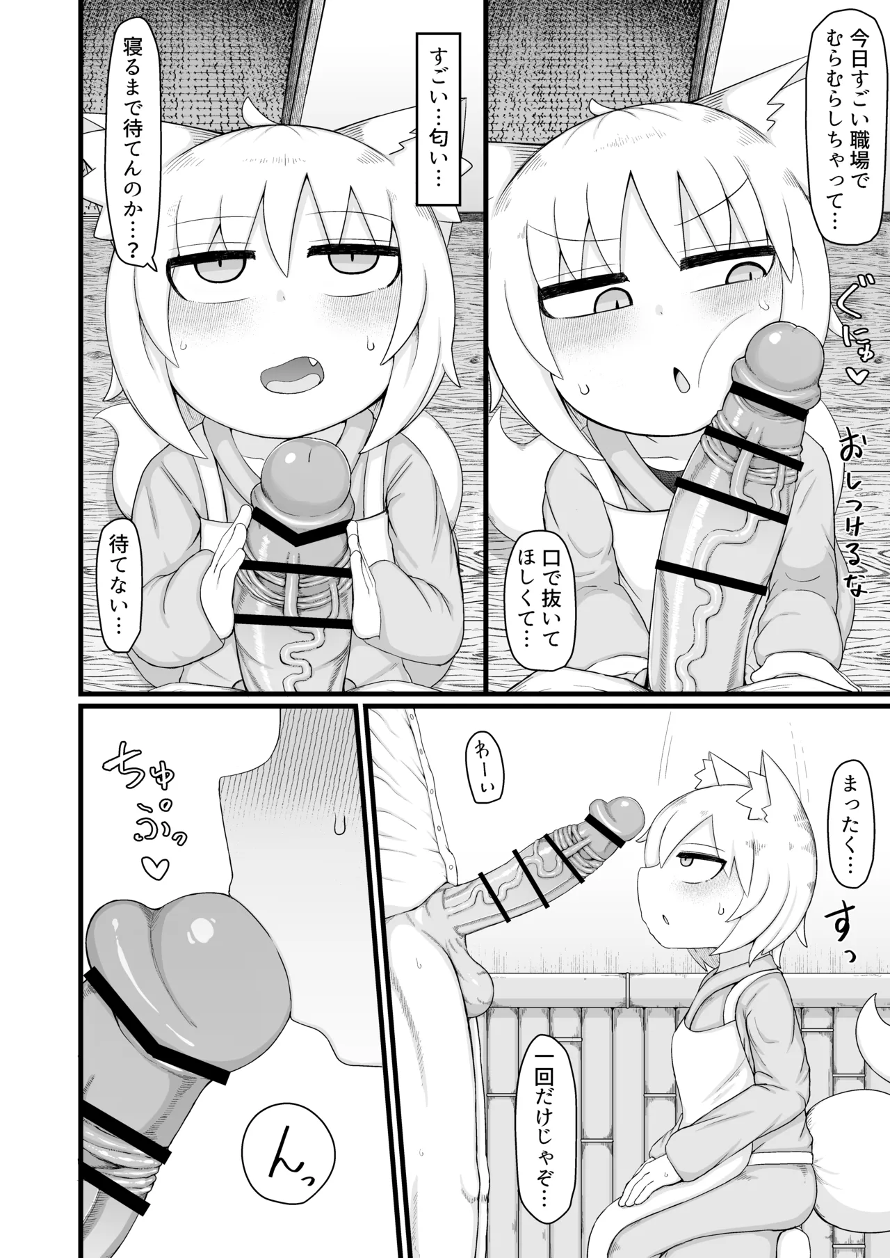 ロリババお義母さんは押しに弱い 11 - page31