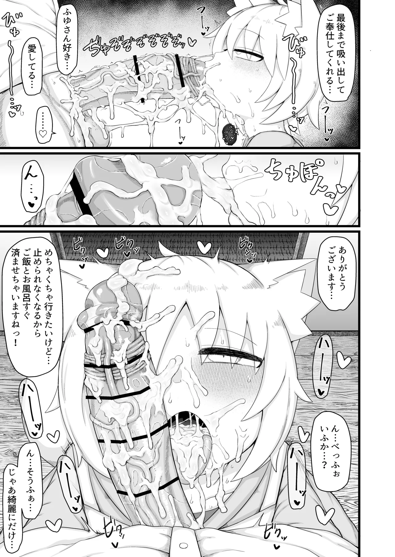 ロリババお義母さんは押しに弱い 11 - page38