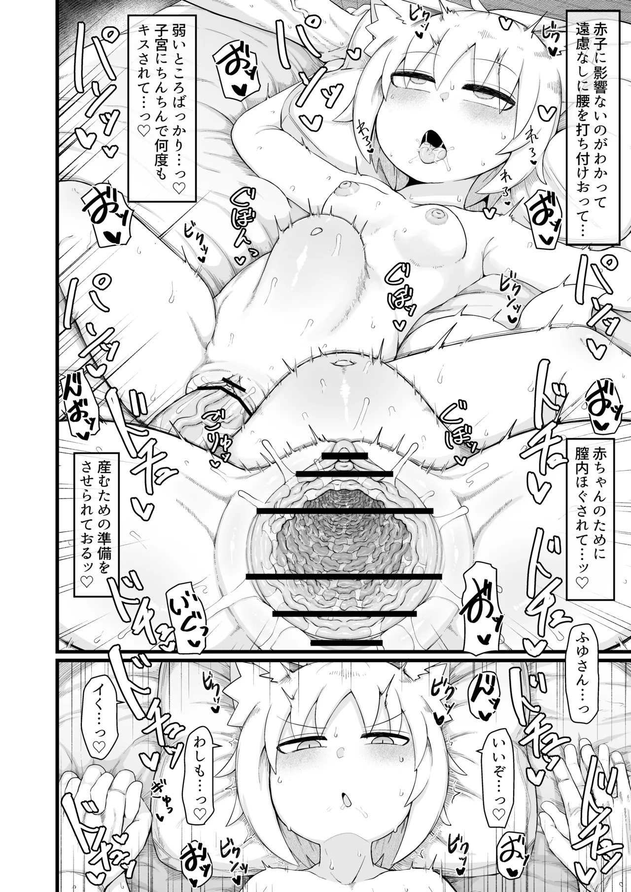 ロリババお義母さんは押しに弱い 11 - page41