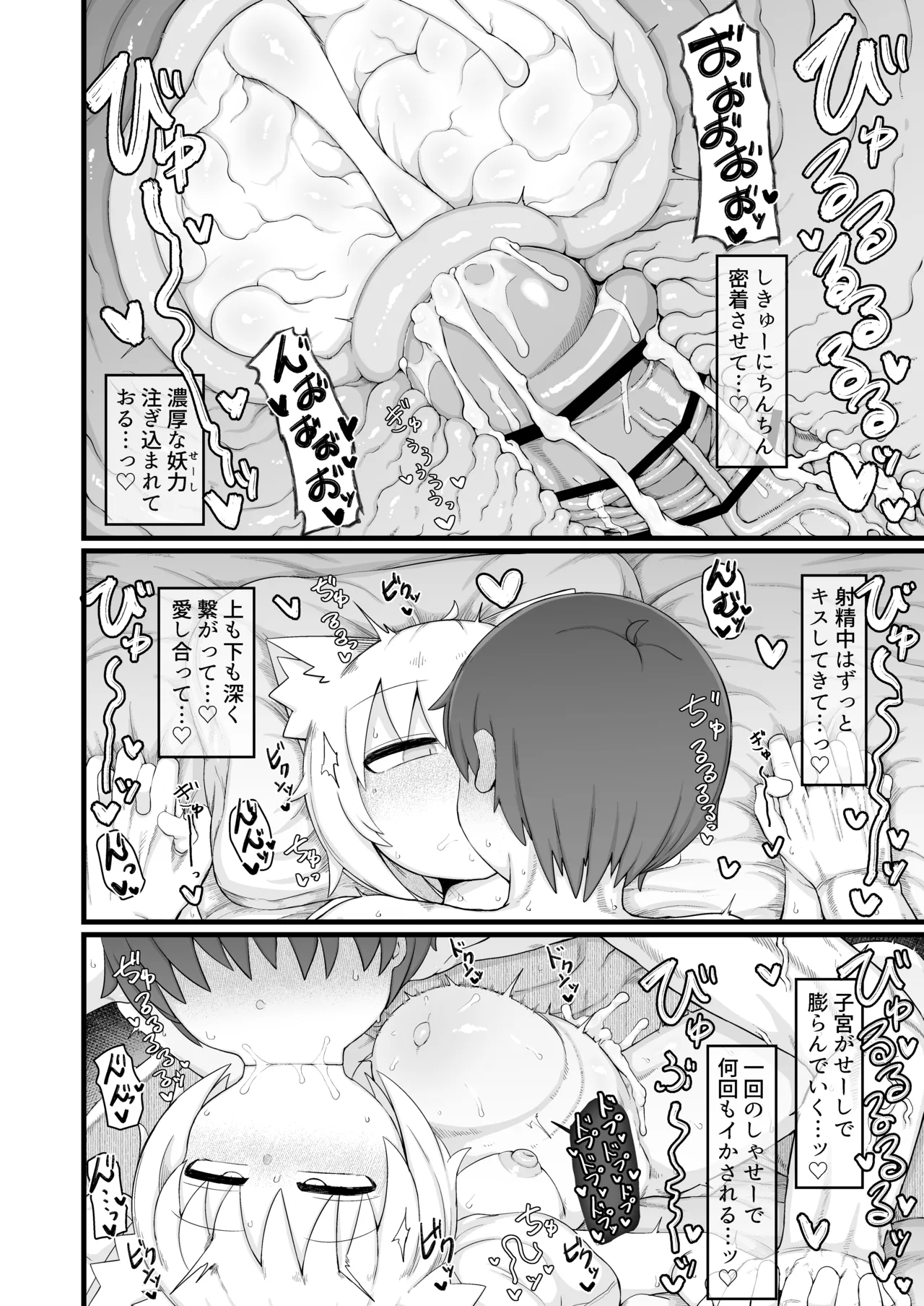 ロリババお義母さんは押しに弱い 11 - page43