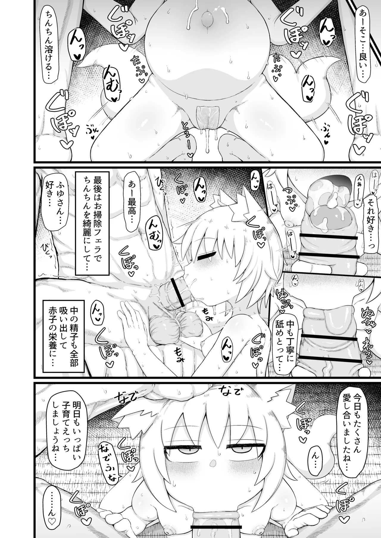 ロリババお義母さんは押しに弱い 11 - page47