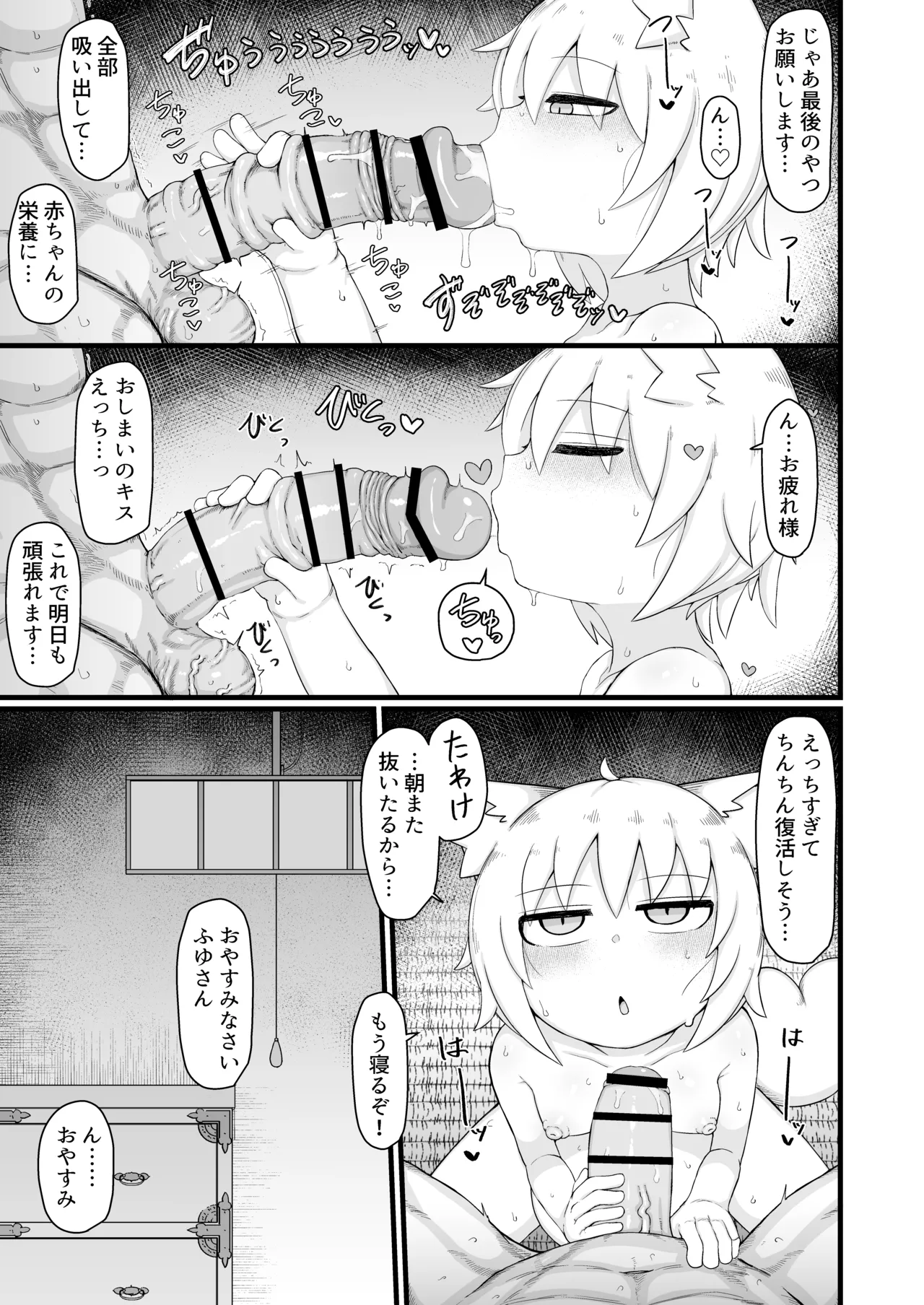 ロリババお義母さんは押しに弱い 11 - page48