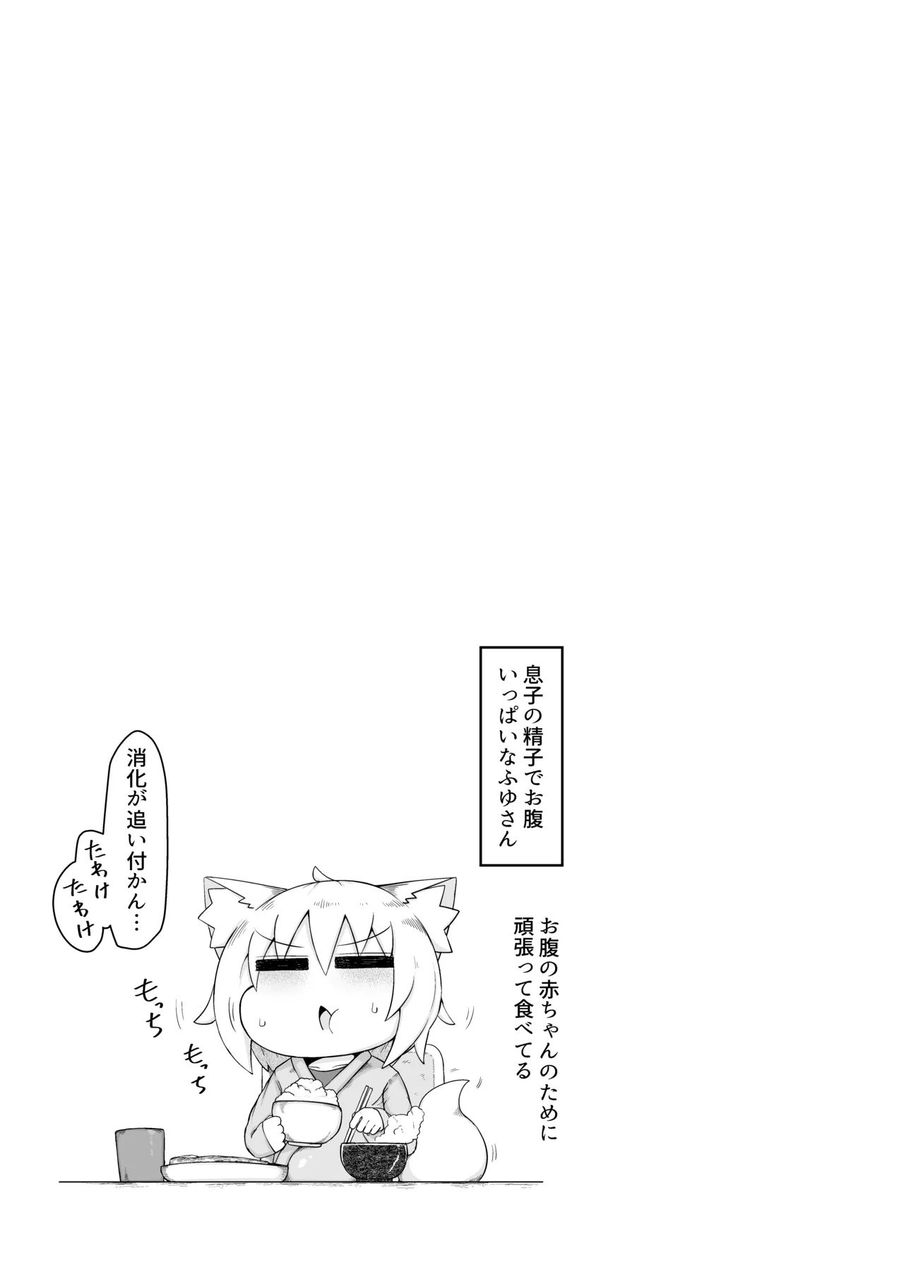 ロリババお義母さんは押しに弱い 11 - page50
