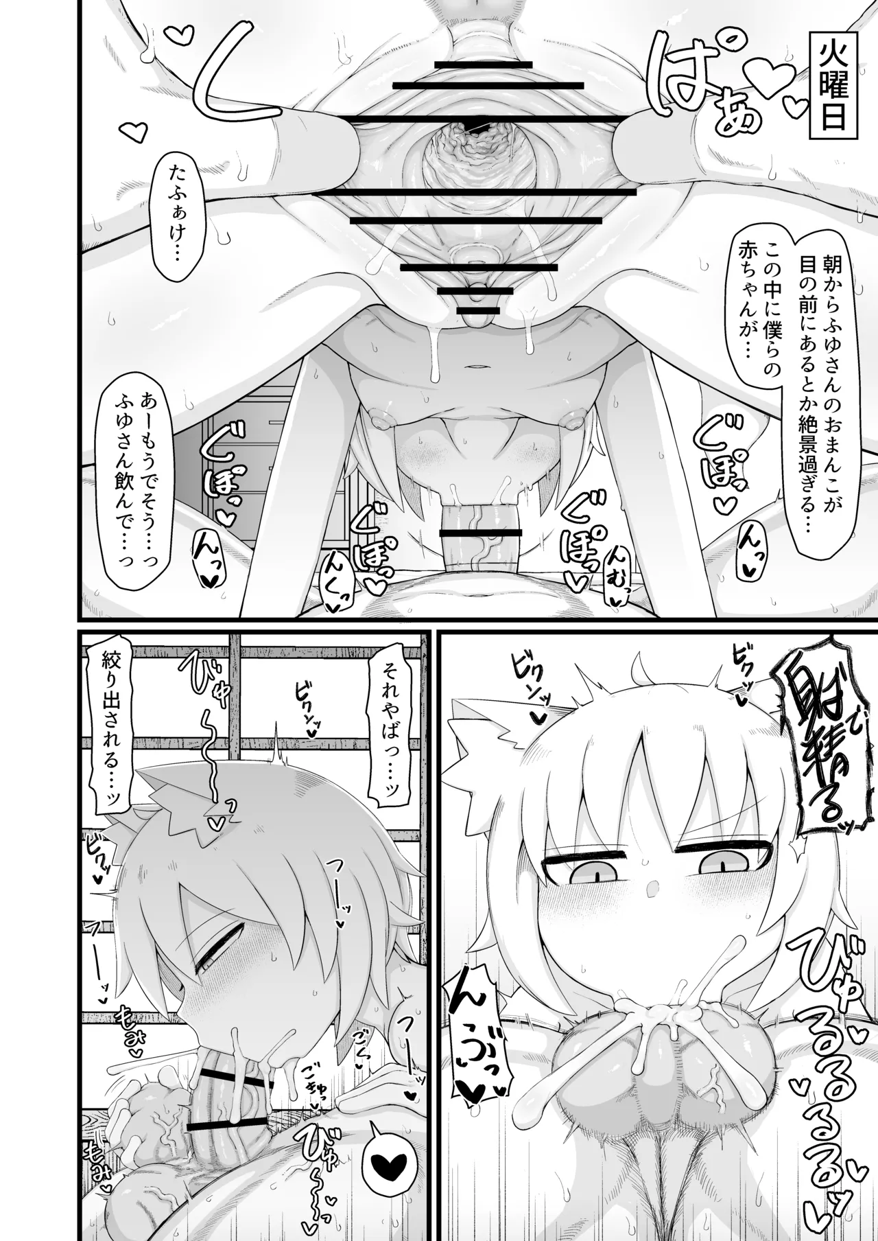 ロリババお義母さんは押しに弱い 11 - page51