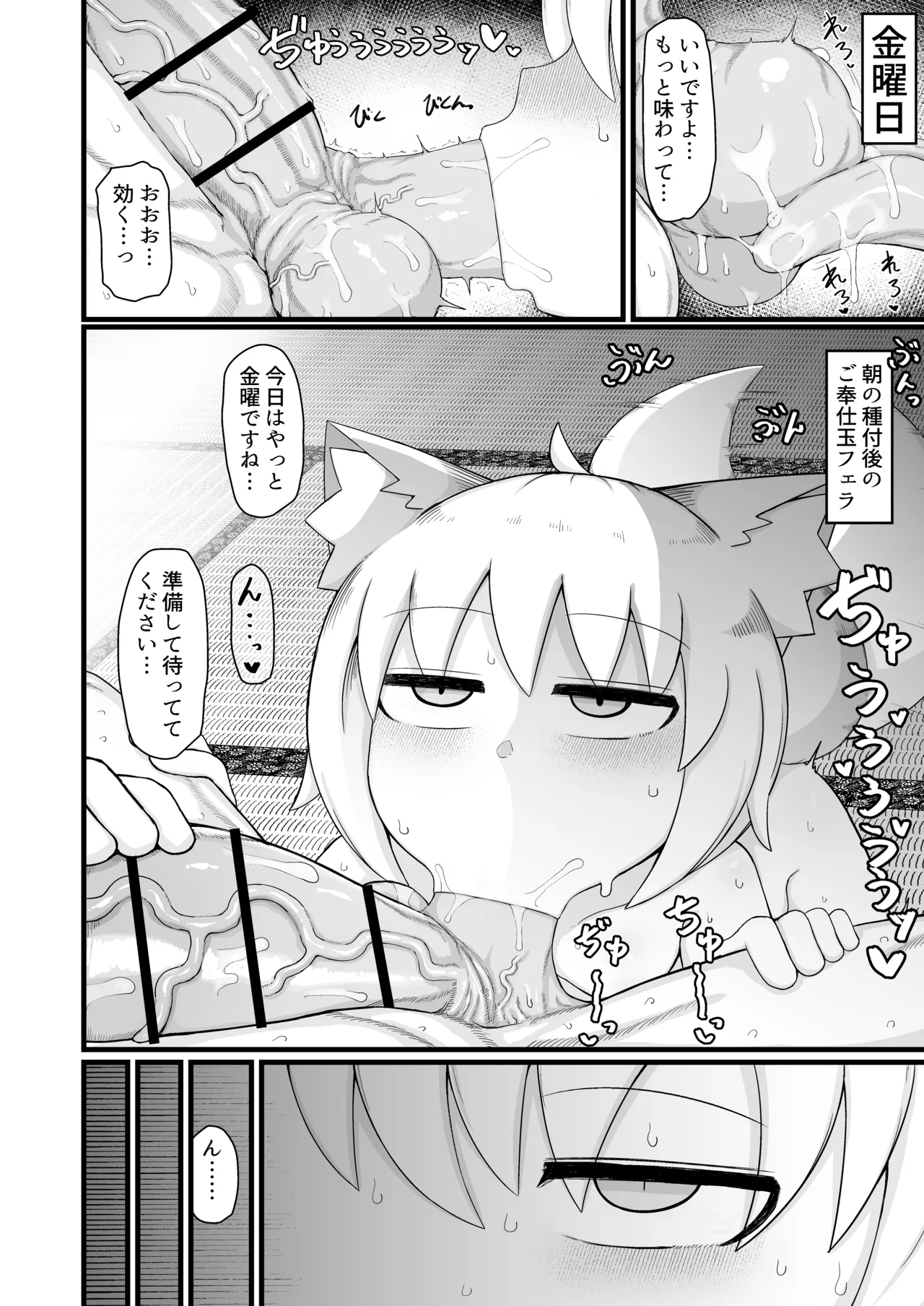 ロリババお義母さんは押しに弱い 11 - page59