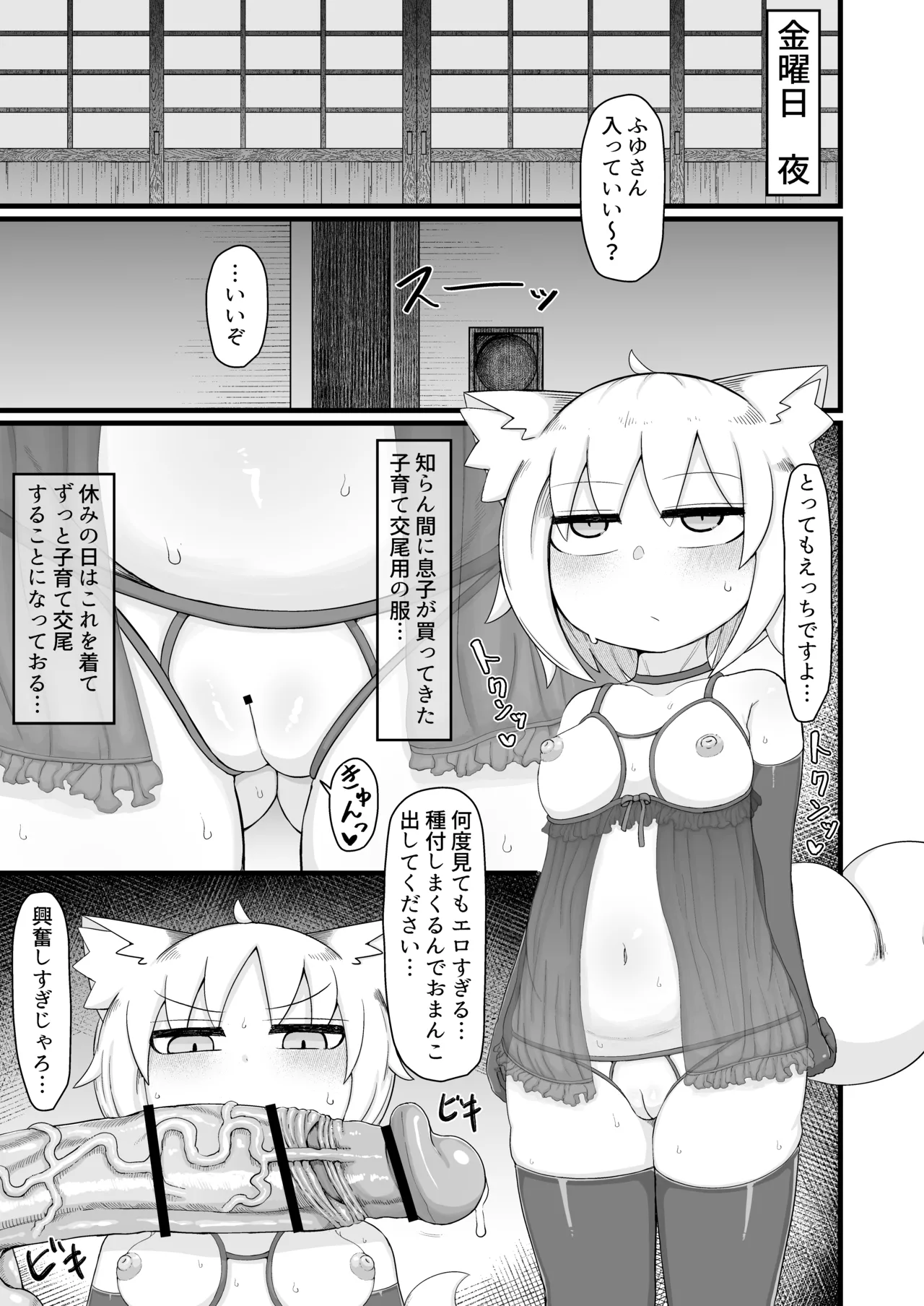 ロリババお義母さんは押しに弱い 11 - page60
