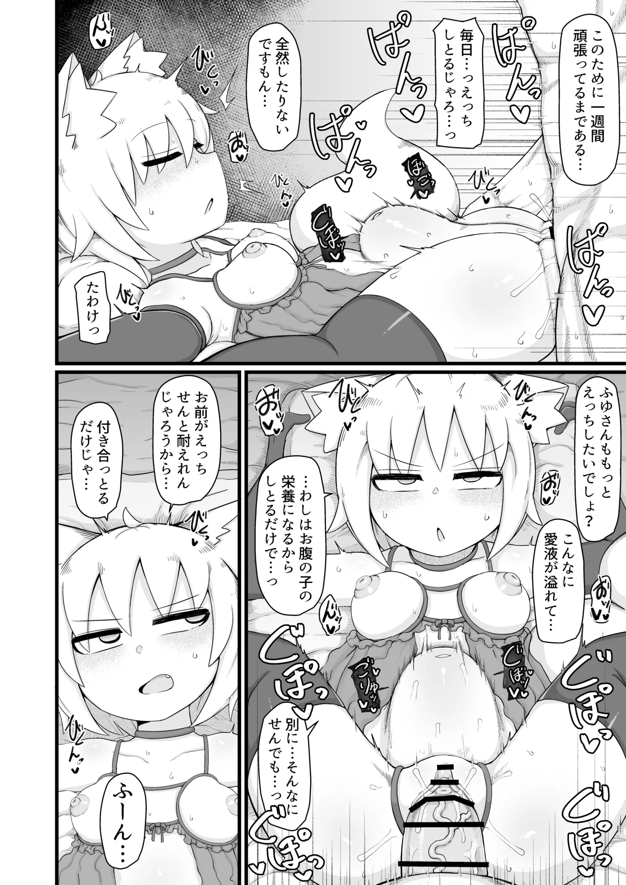 ロリババお義母さんは押しに弱い 11 - page63