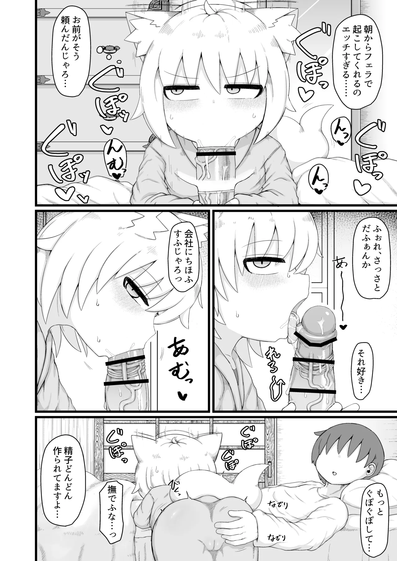 ロリババお義母さんは押しに弱い 11 - page7