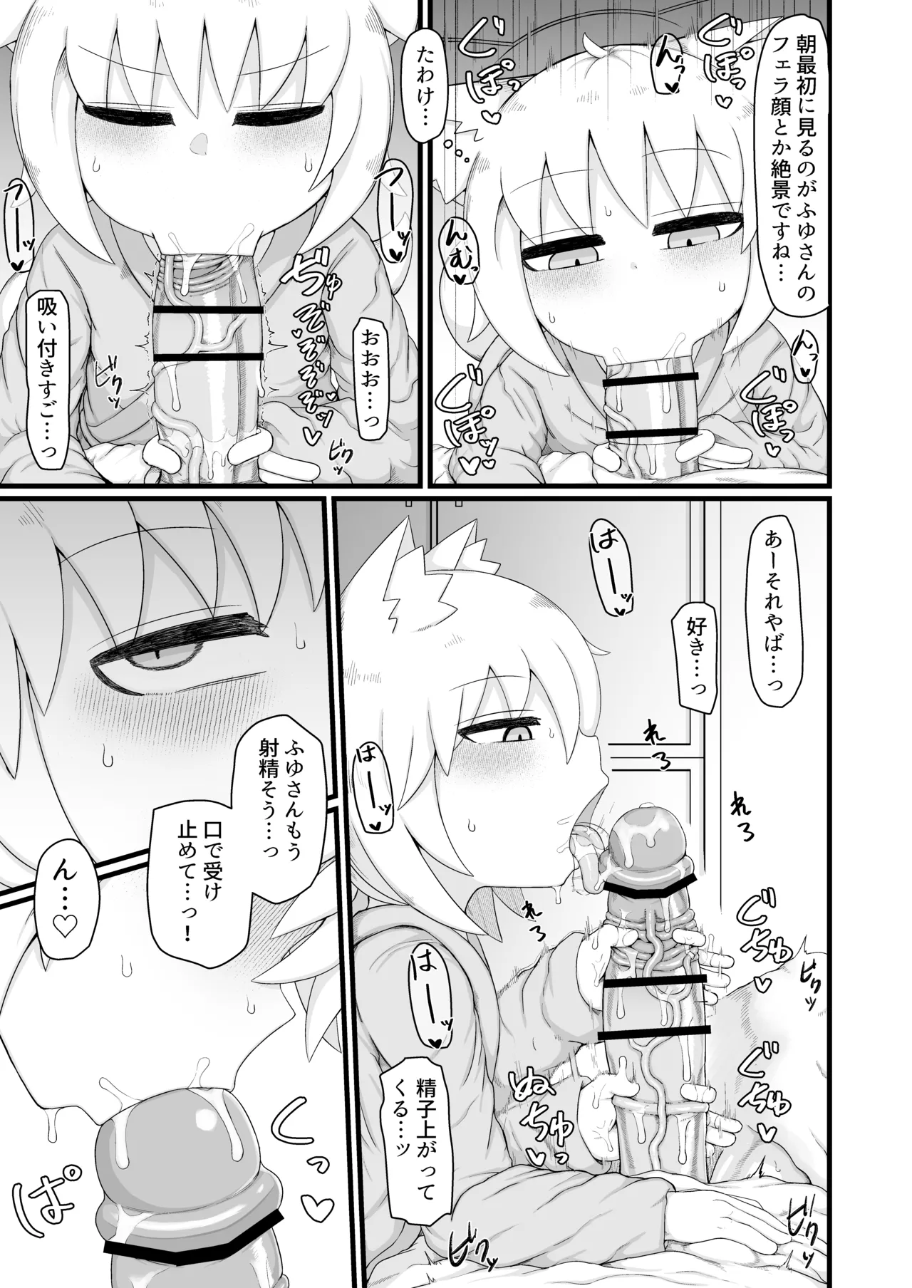 ロリババお義母さんは押しに弱い 11 - page8