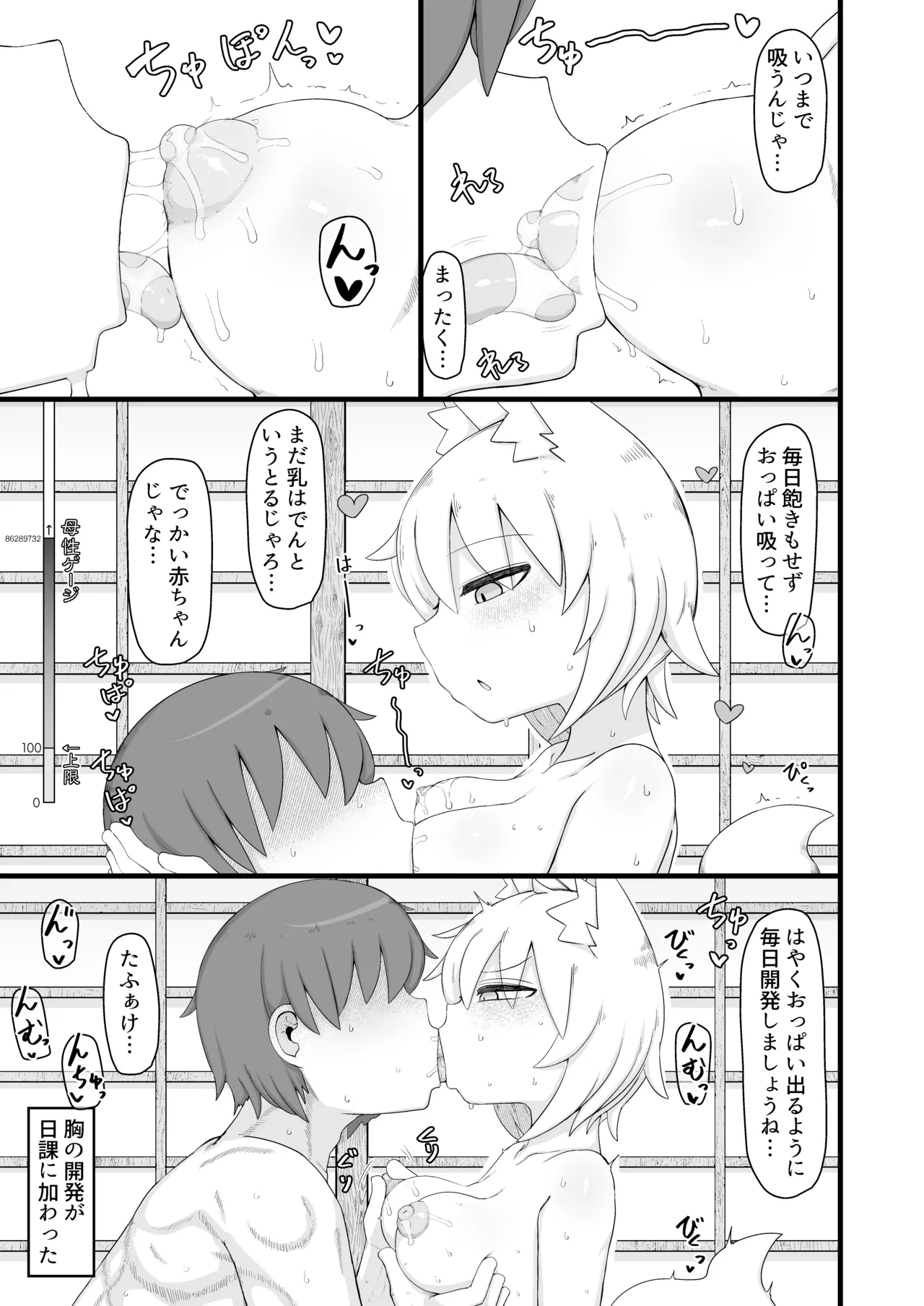 ロリババお義母さんは押しに弱い 11 - page82