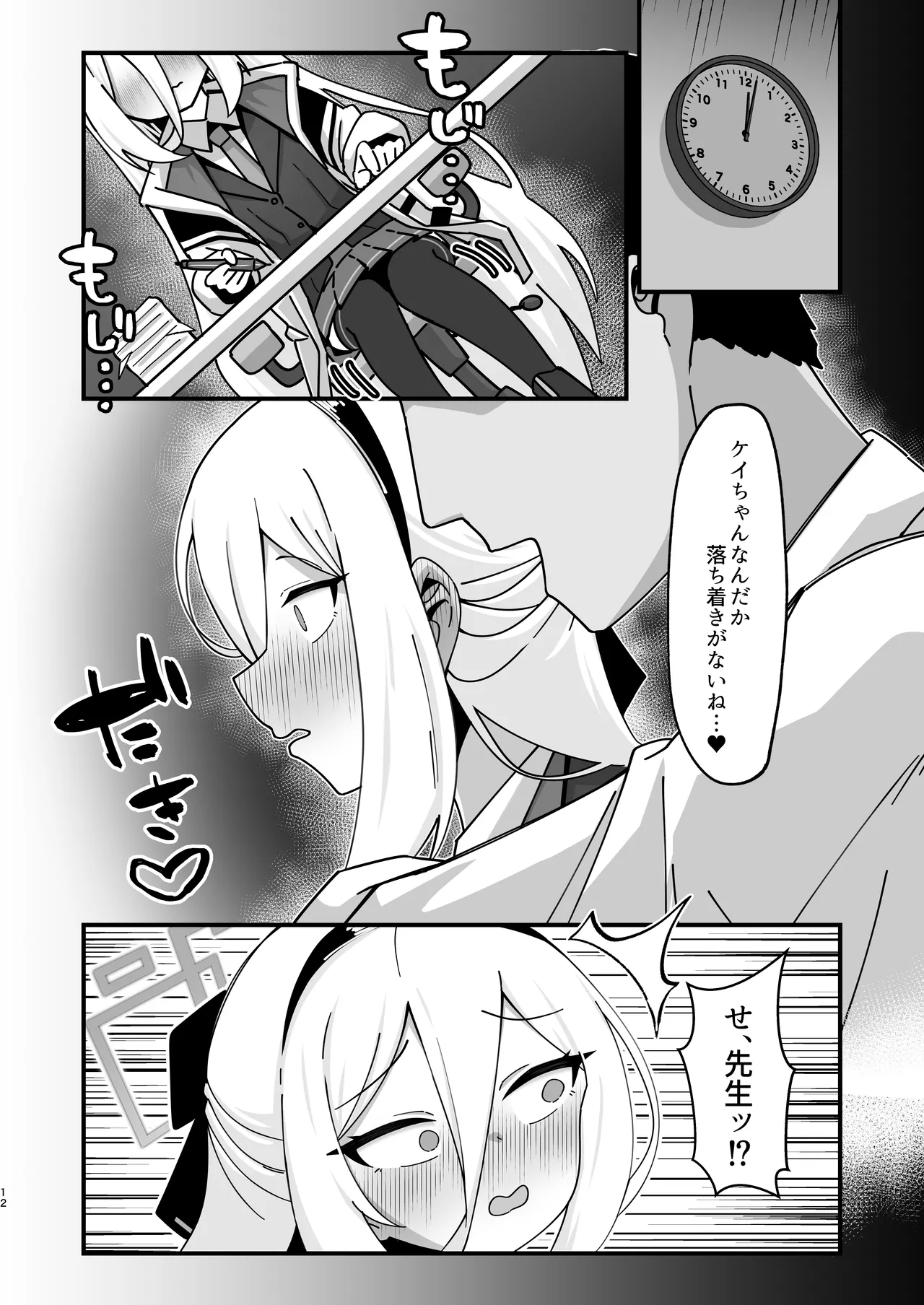 アリス&ケイと本気種付けケダモノ交尾する本4 幸せ子づくり編 - page12