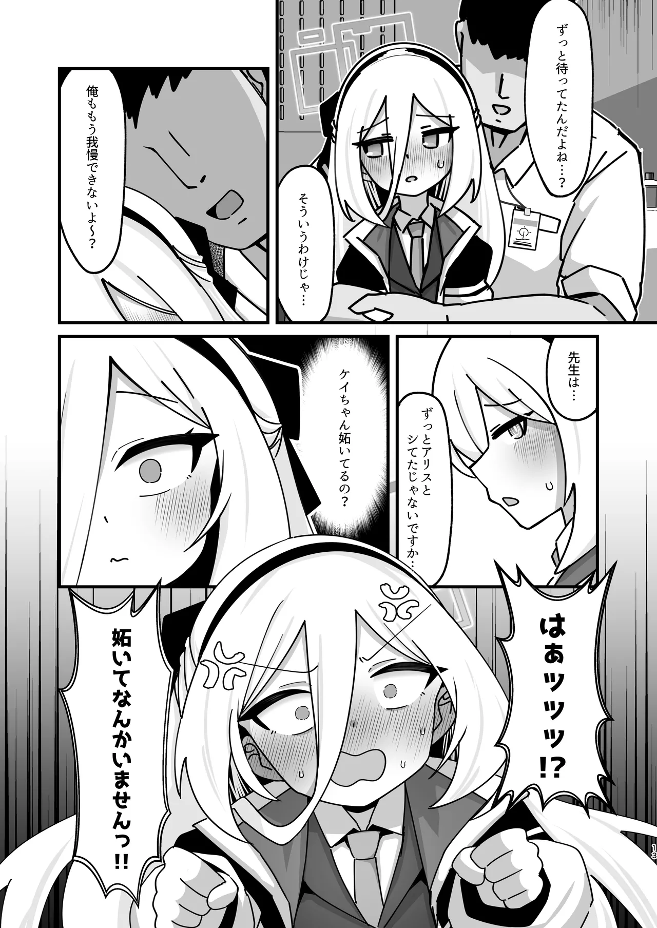 アリス&ケイと本気種付けケダモノ交尾する本4 幸せ子づくり編 - page13