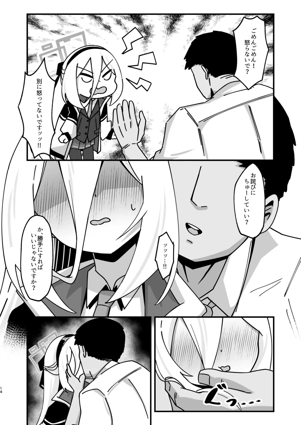 アリス&ケイと本気種付けケダモノ交尾する本4 幸せ子づくり編 - page14