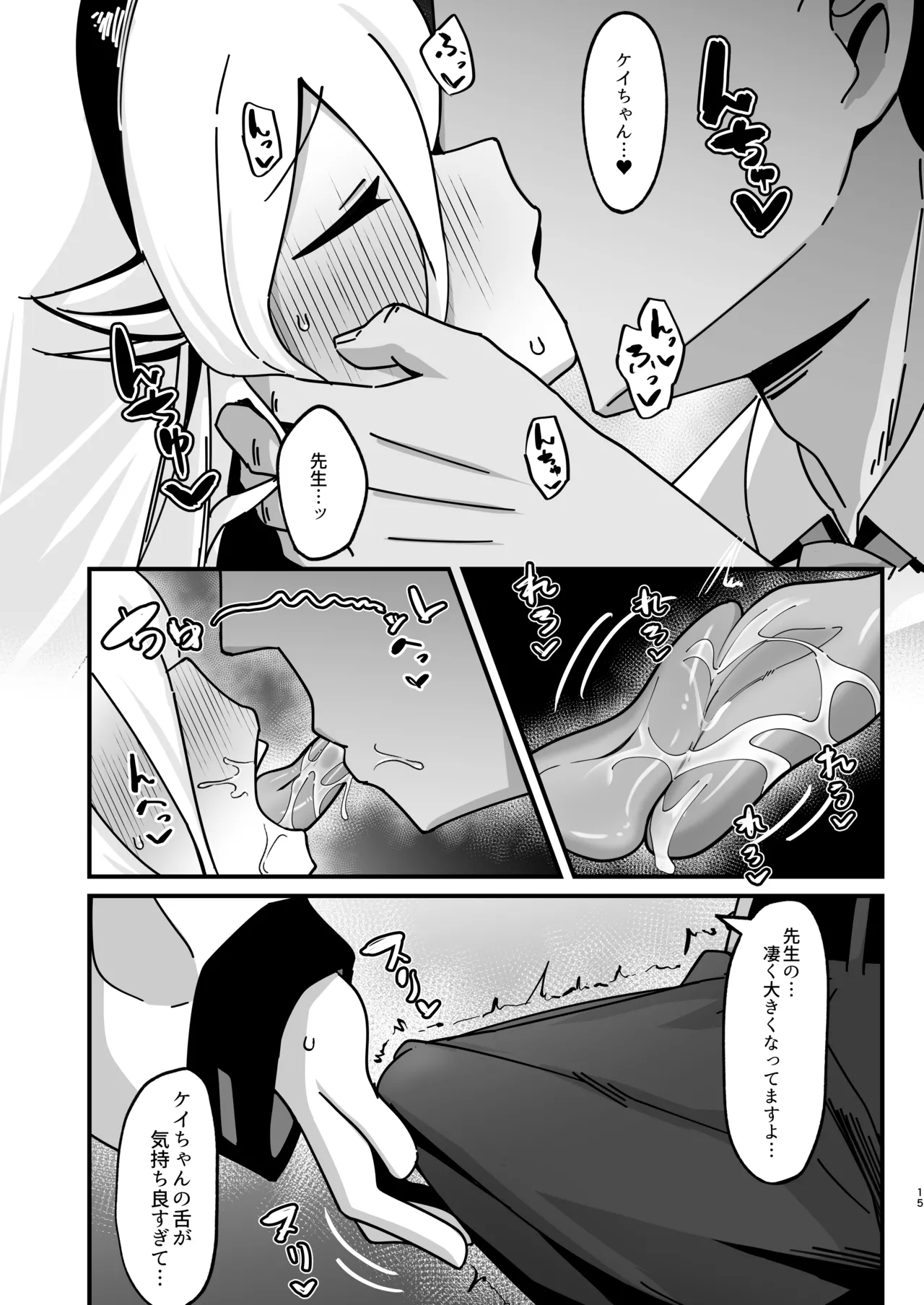 アリス&ケイと本気種付けケダモノ交尾する本4 幸せ子づくり編 - page15