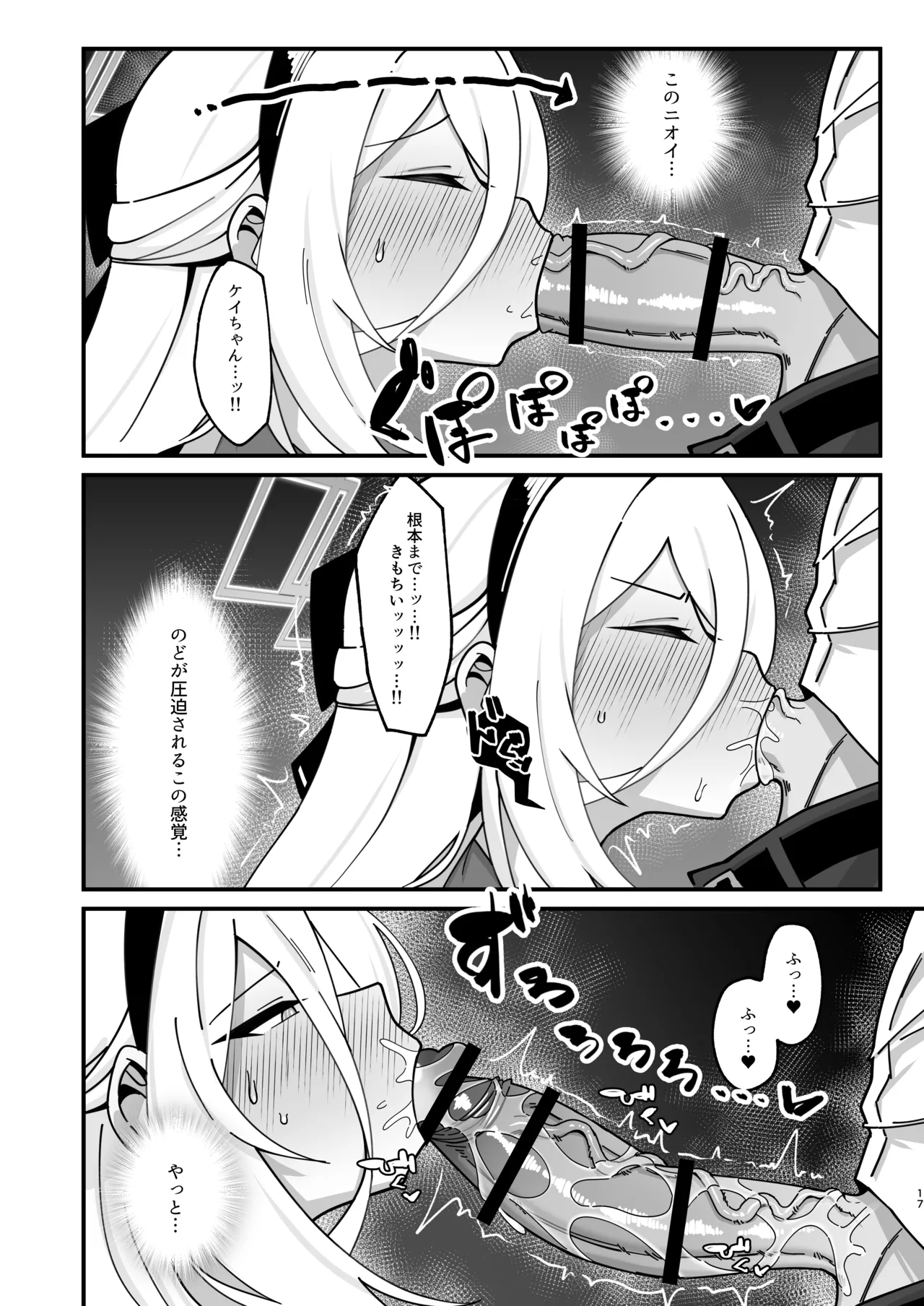 アリス&ケイと本気種付けケダモノ交尾する本4 幸せ子づくり編 - page17