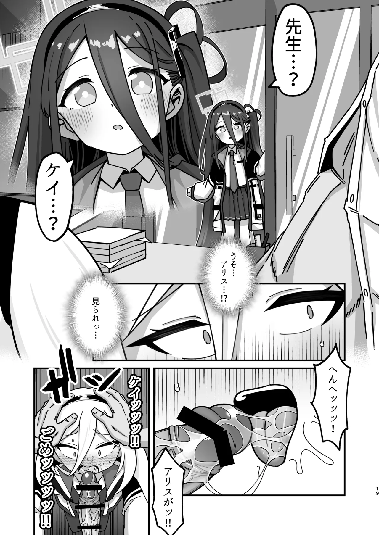 アリス&ケイと本気種付けケダモノ交尾する本4 幸せ子づくり編 - page19