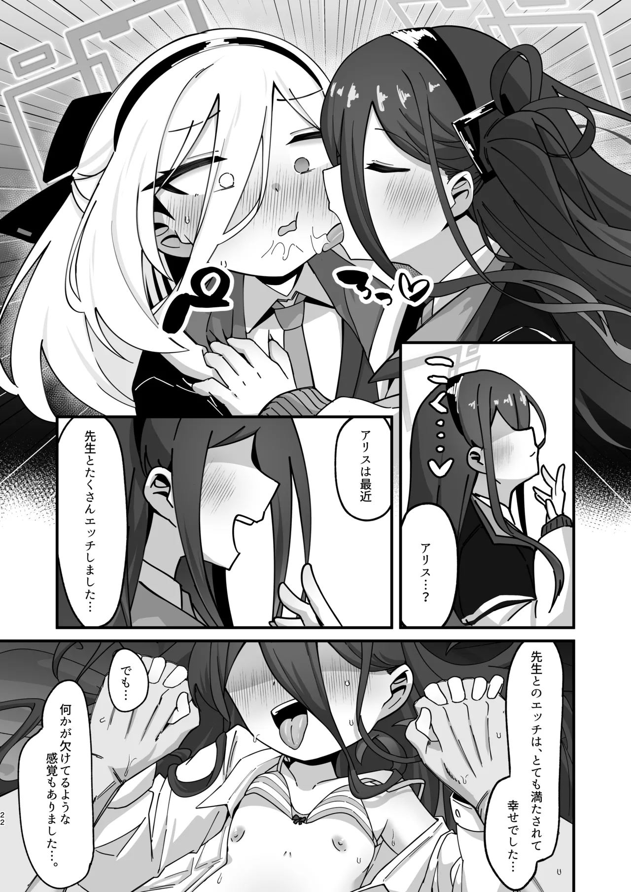 アリス&ケイと本気種付けケダモノ交尾する本4 幸せ子づくり編 - page22