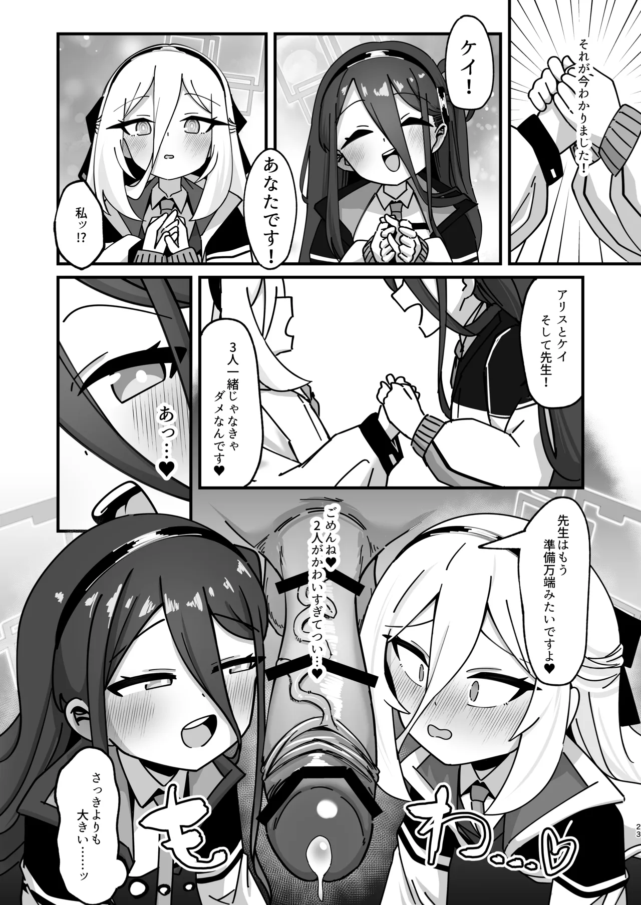 アリス&ケイと本気種付けケダモノ交尾する本4 幸せ子づくり編 - page23