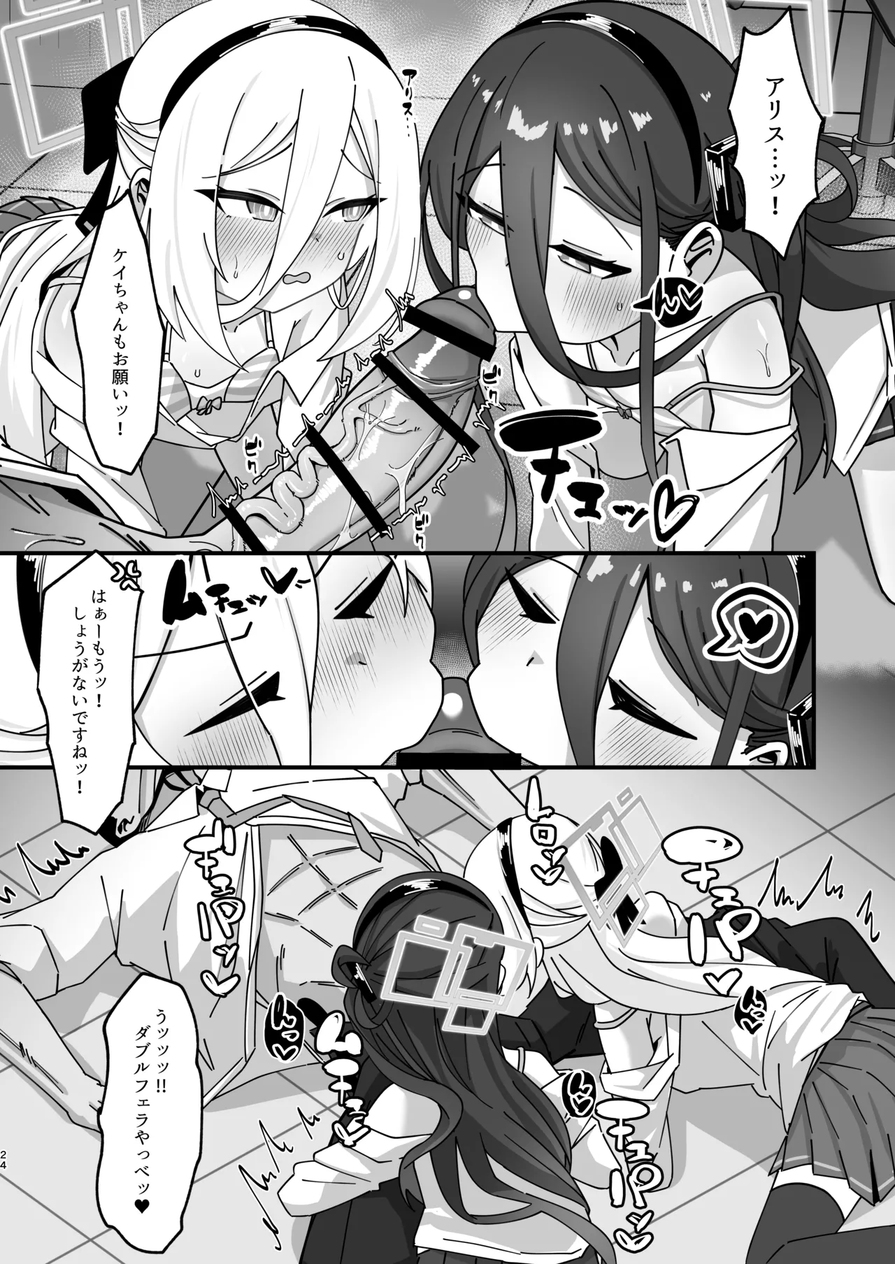 アリス&ケイと本気種付けケダモノ交尾する本4 幸せ子づくり編 - page24