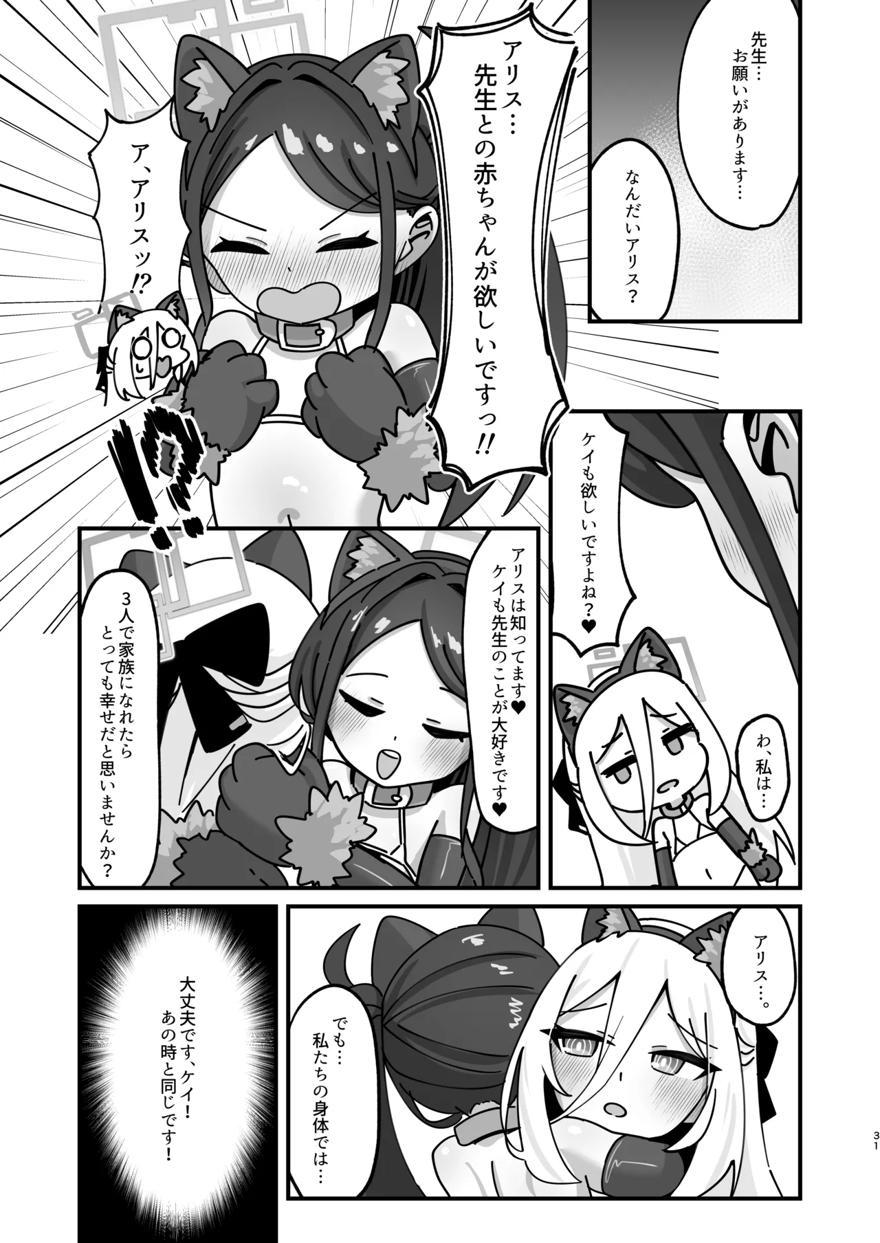 アリス&ケイと本気種付けケダモノ交尾する本4 幸せ子づくり編 - page31