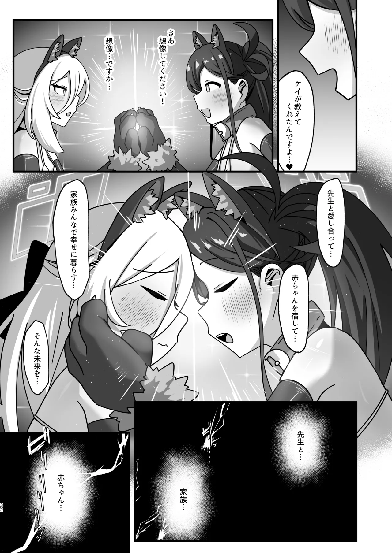 アリス&ケイと本気種付けケダモノ交尾する本4 幸せ子づくり編 - page32