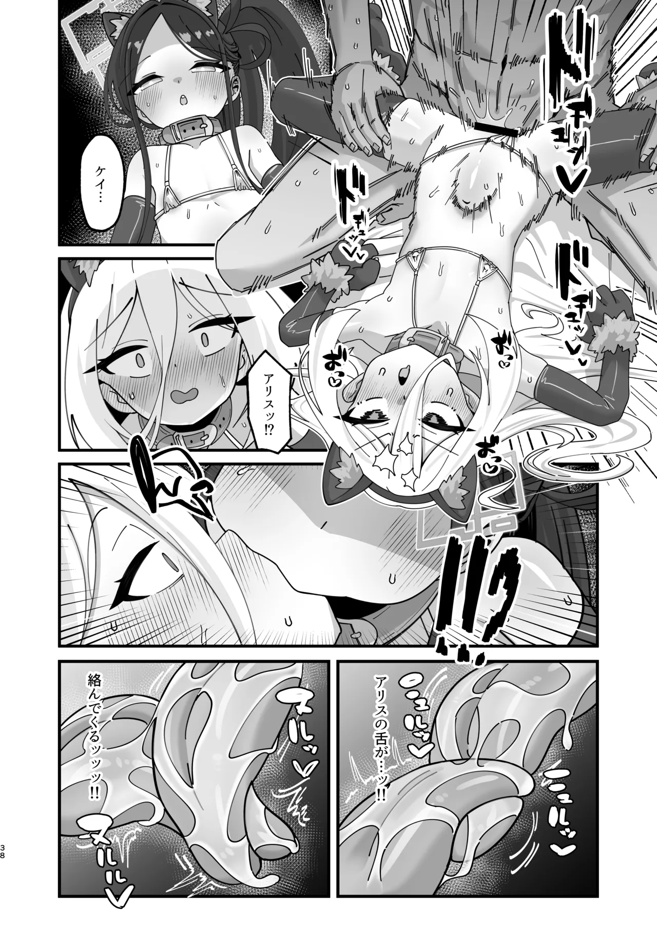 アリス&ケイと本気種付けケダモノ交尾する本4 幸せ子づくり編 - page38