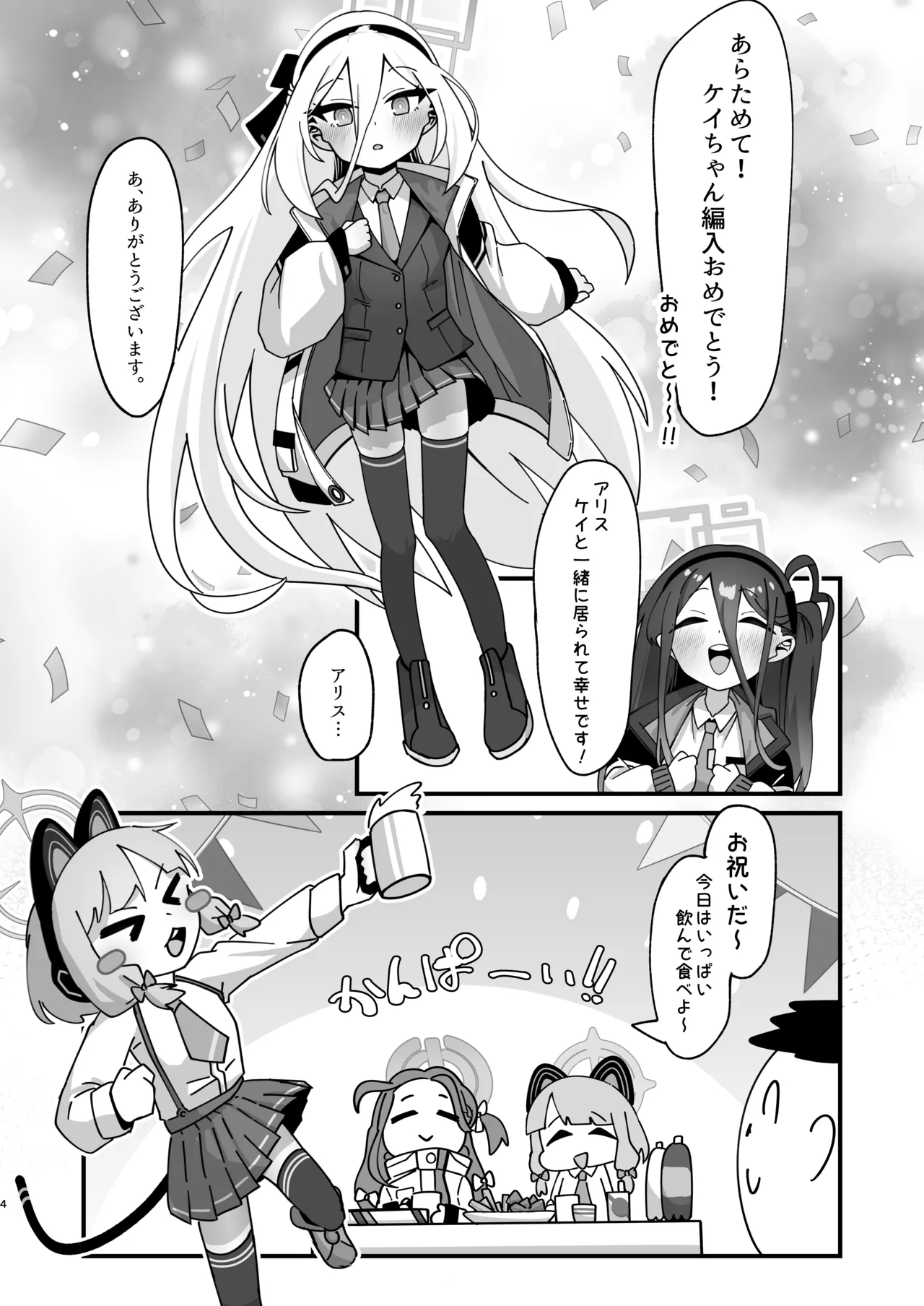 アリス&ケイと本気種付けケダモノ交尾する本4 幸せ子づくり編 - page4
