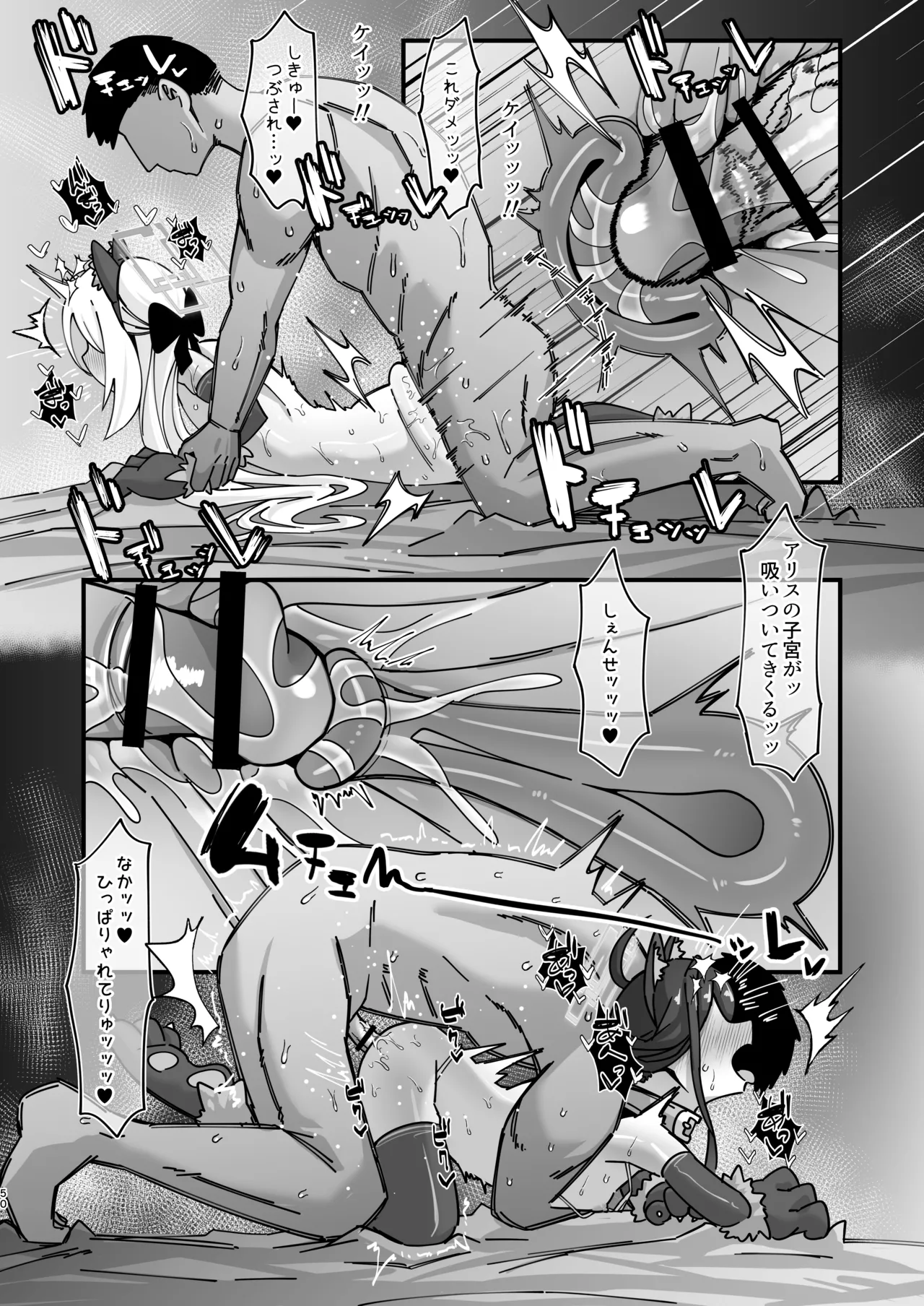 アリス&ケイと本気種付けケダモノ交尾する本4 幸せ子づくり編 - page50