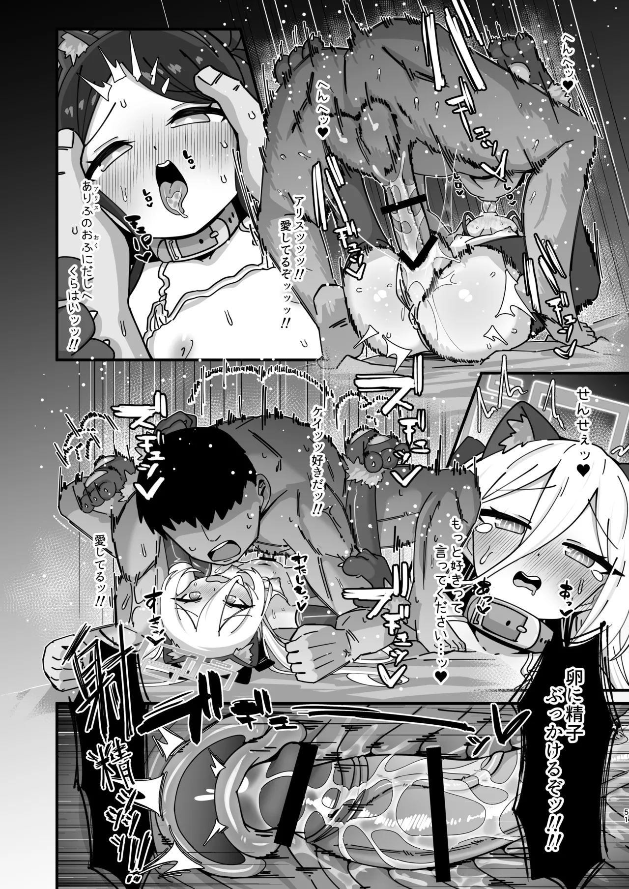 アリス&ケイと本気種付けケダモノ交尾する本4 幸せ子づくり編 - page51