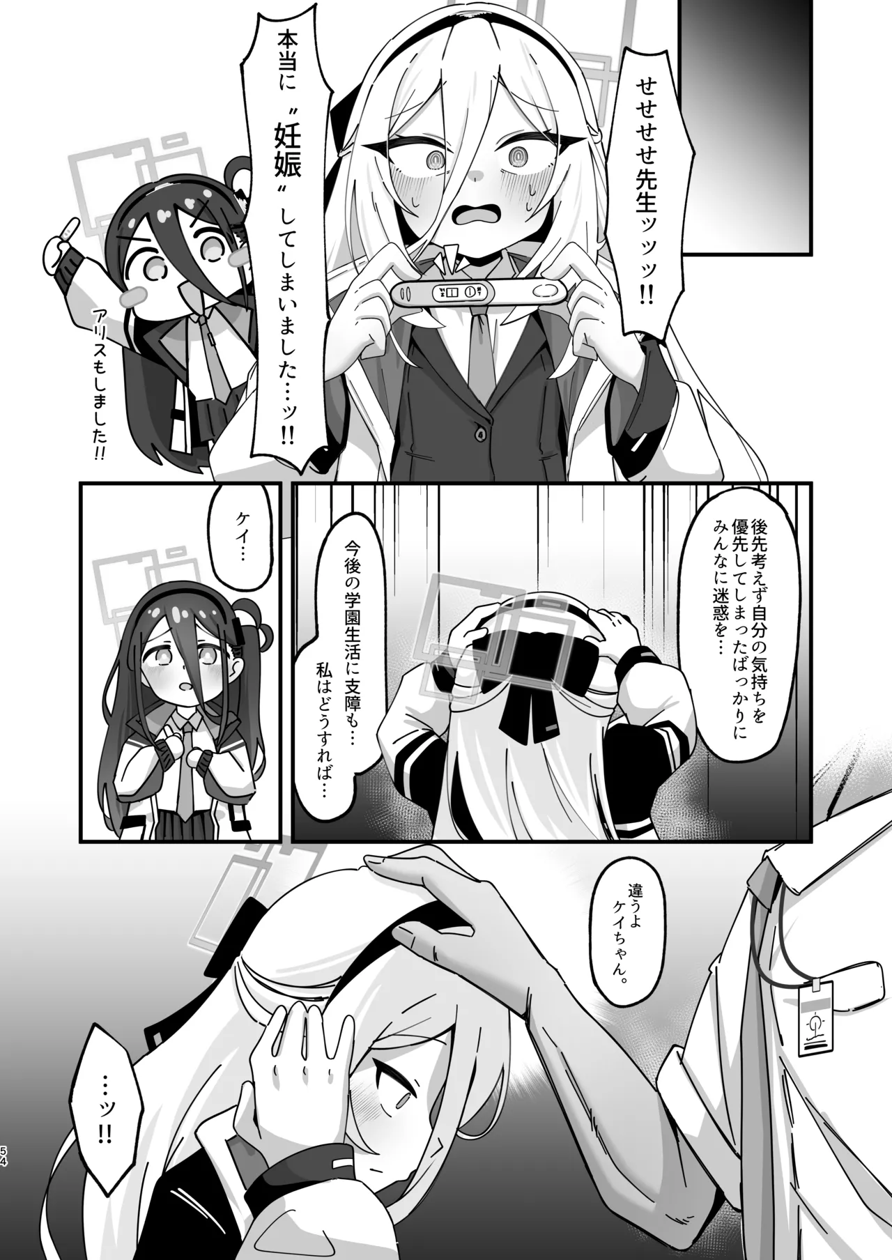 アリス&ケイと本気種付けケダモノ交尾する本4 幸せ子づくり編 - page54
