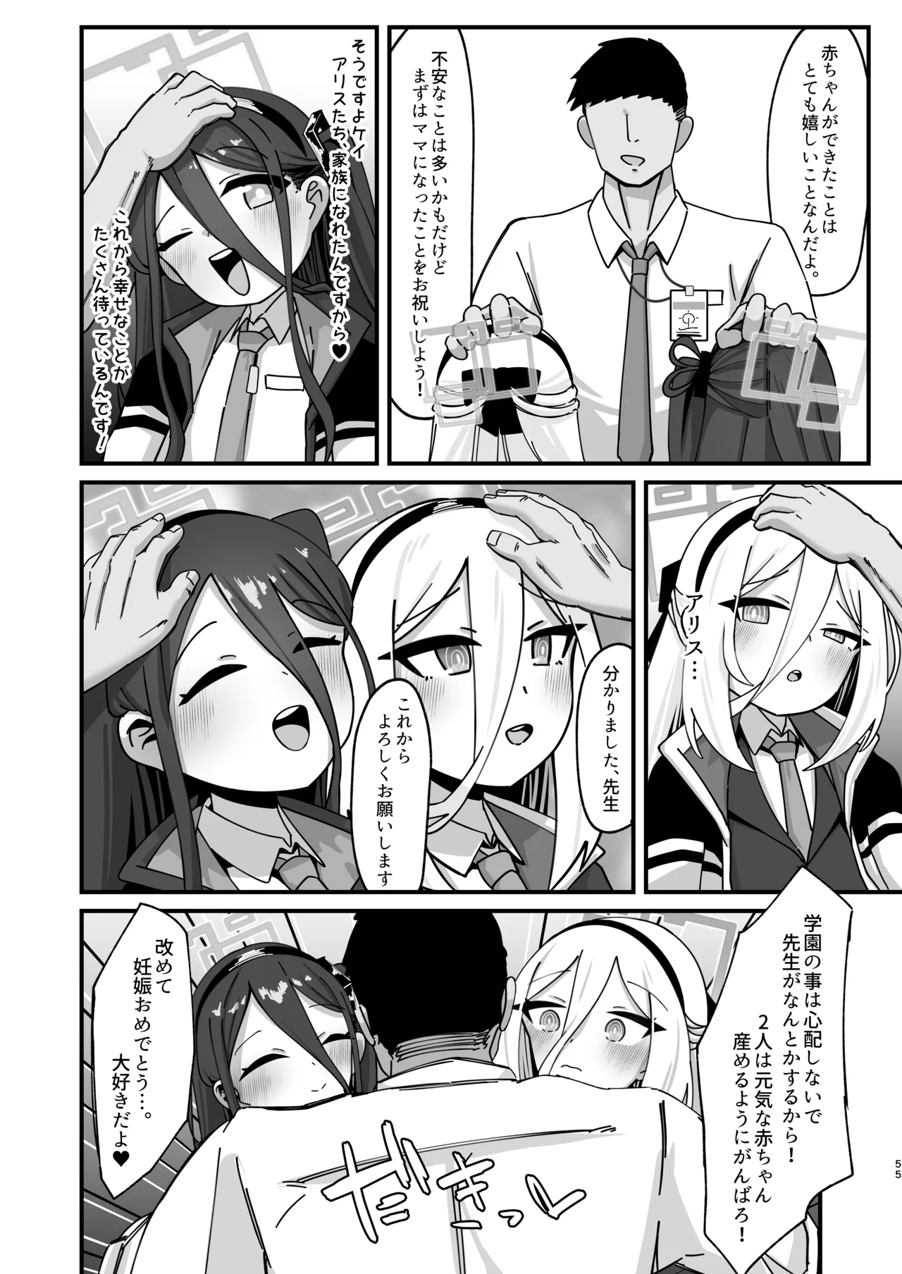 アリス&ケイと本気種付けケダモノ交尾する本4 幸せ子づくり編 - page55
